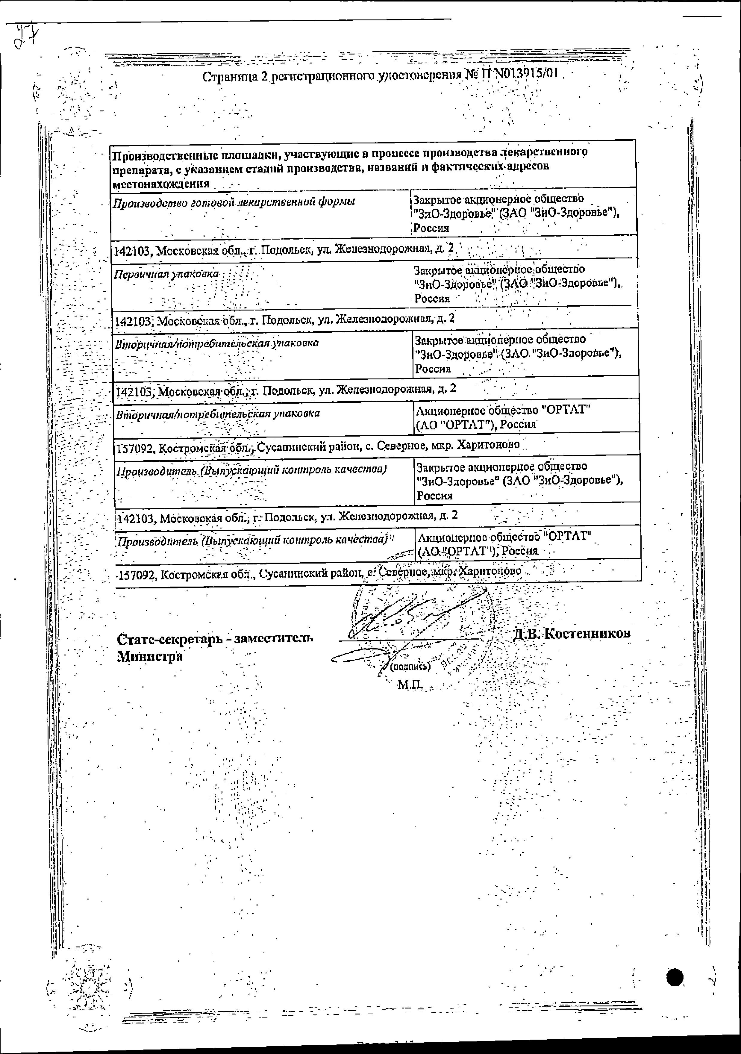 Сертификат на Омник, капсулы 0.4 мг, 10 шт. Сертификат на Омник, капсулы 0.4 мг, 10 шт.