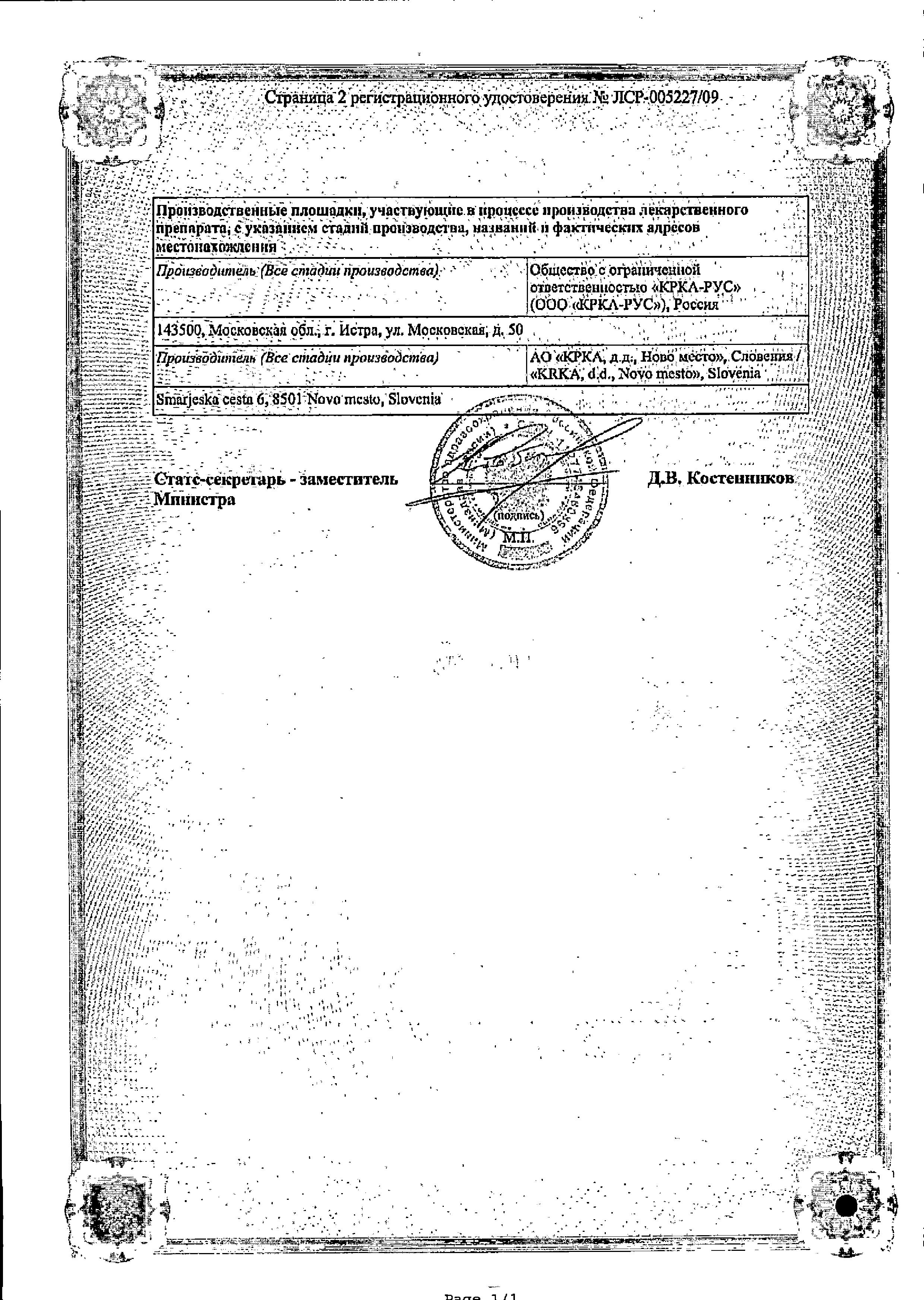 Сертификат на Квентиакс таблетки, покрытые пленочной оболочкой 300 мг, 60 шт.