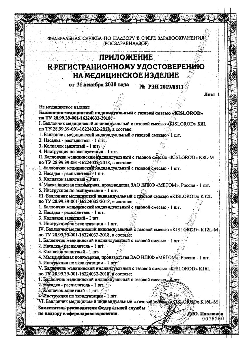 Сертификат на Кислородные баллончики: купить в Москве, цены и каталог в интернет-аптеке PolzaRU Сертификат на Кислородные баллончики