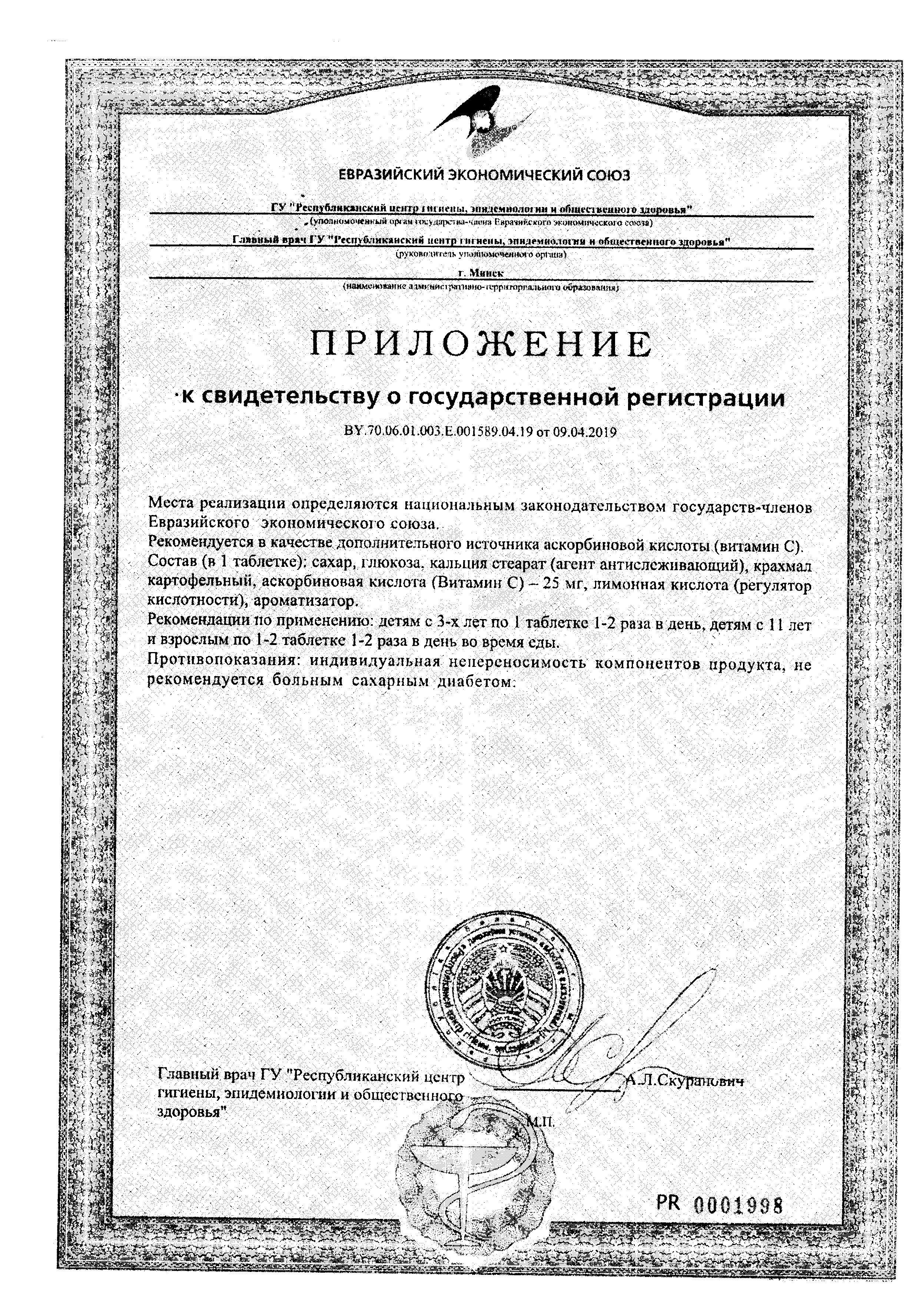 Сертификат на Аскорбиновая кислота BioForte Солнышко, таблетки (клубника) 2.5 г, 10 шт. Сертификат на Аскорбиновая кислота BioForte Солнышко, таблетки (клубника) 2.5 г, 10 шт.