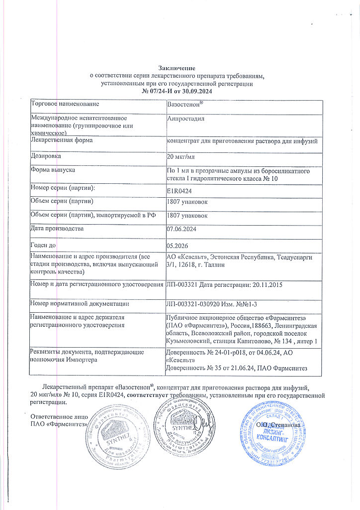 Сертификат