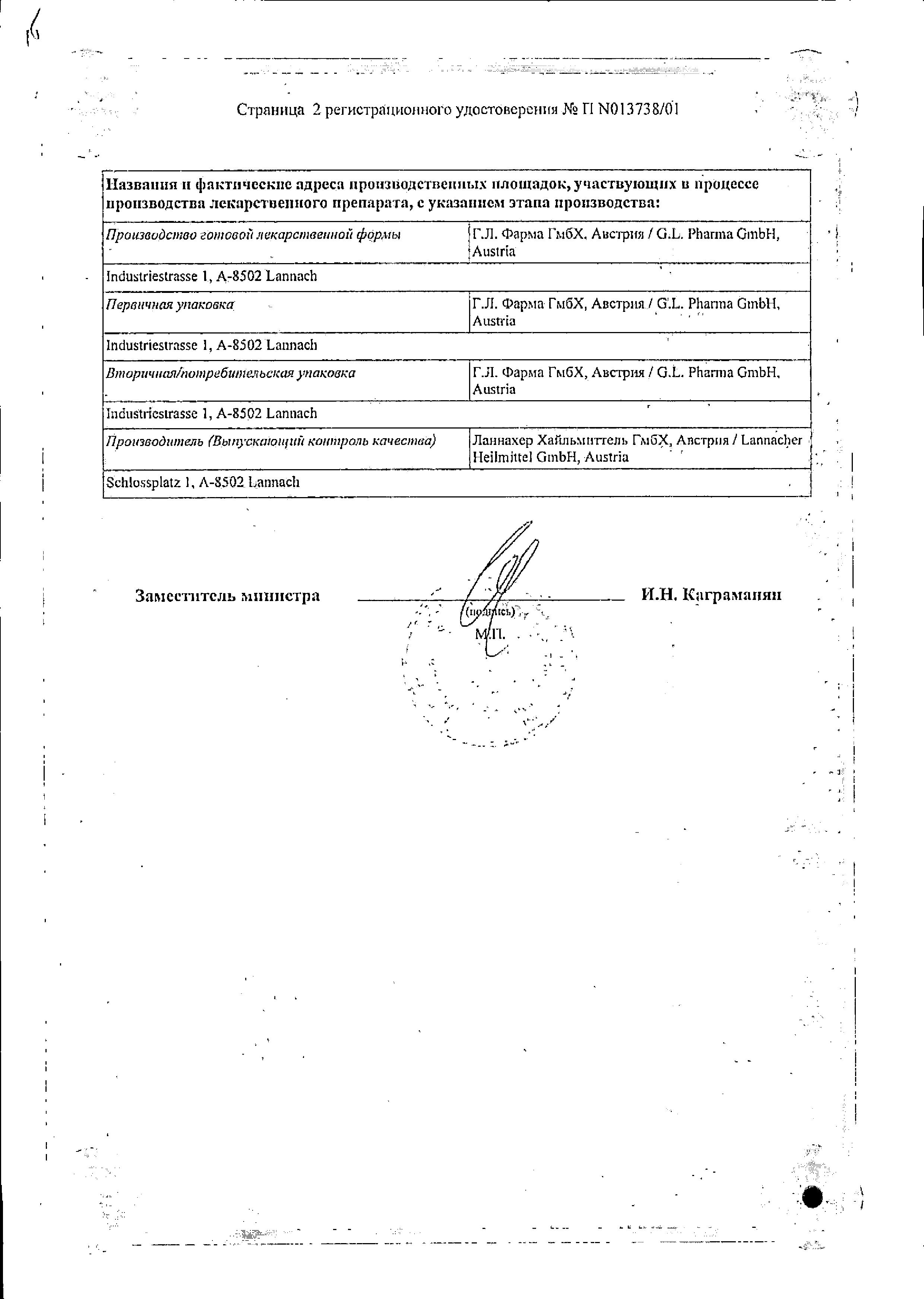 Сертификат Дилтиазем Сертификат Дилтиазем