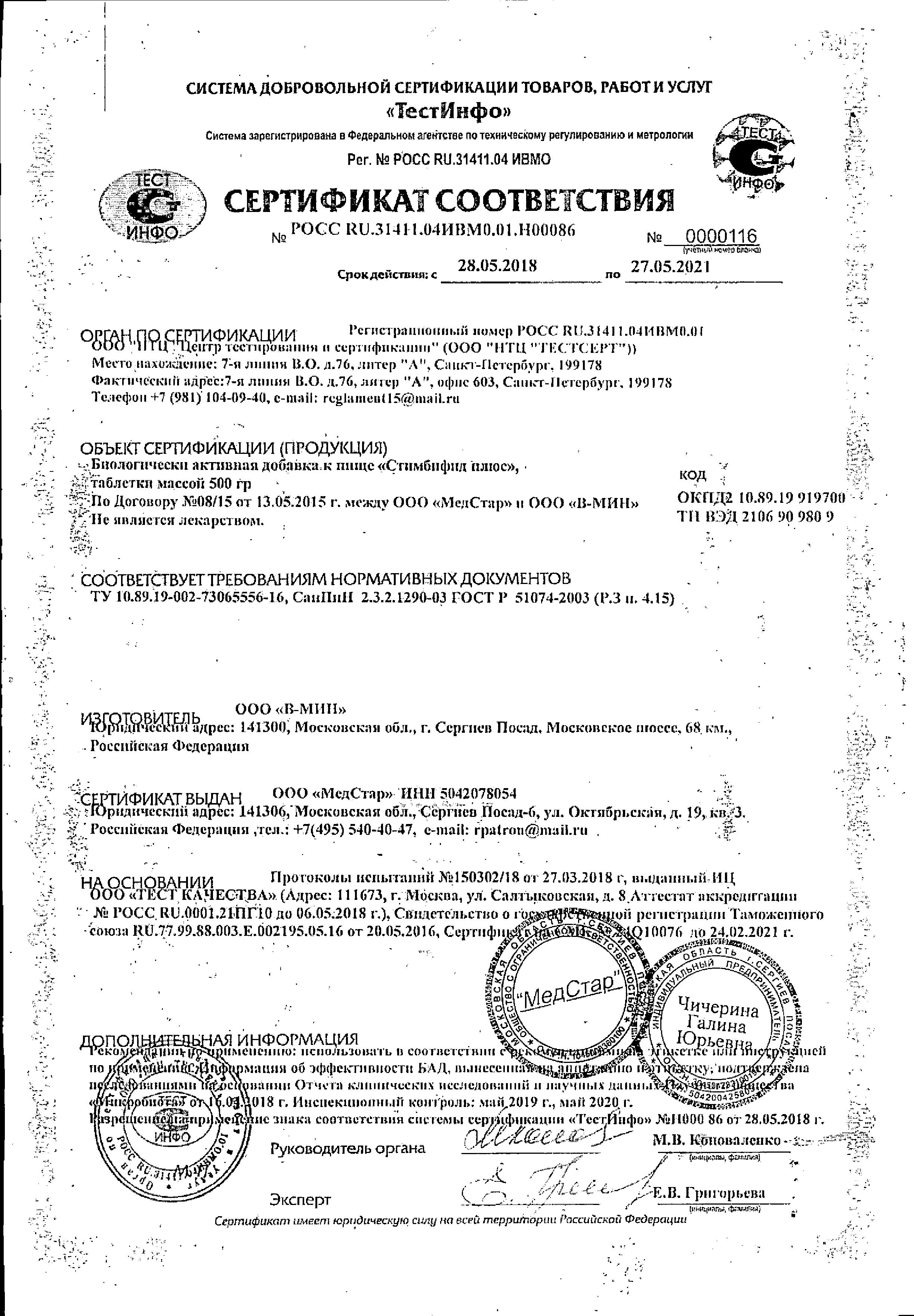Сертификат на Пробиотики и пребиотики: купить в Москве, цены и каталог в интернет-аптеке PolzaRU Сертификат на Пробиотики и пребиотики