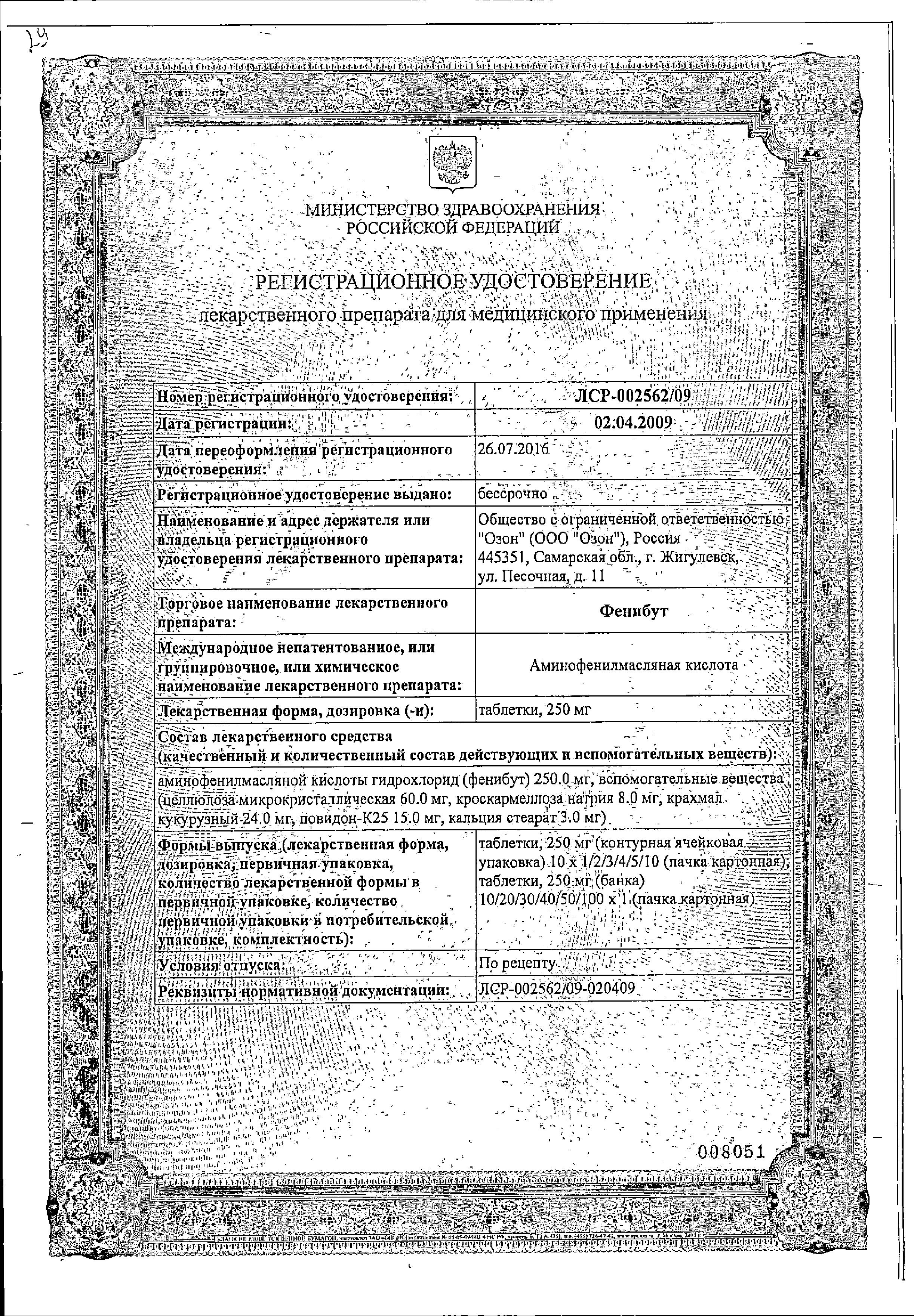 Сертификат на Фенибут, таблетки 250 мг, 20 шт.