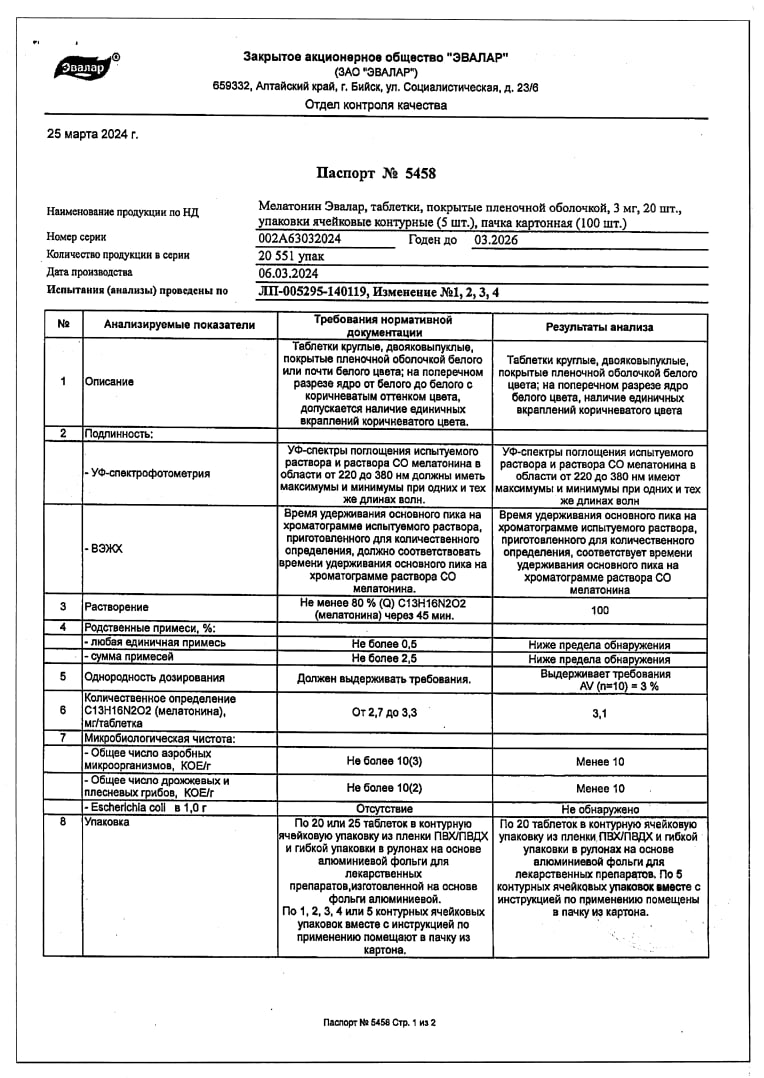 Сертификат на Мелатонин Эвалар таблетки, покрытые пленочной оболочкой 3 мг, 100 шт.