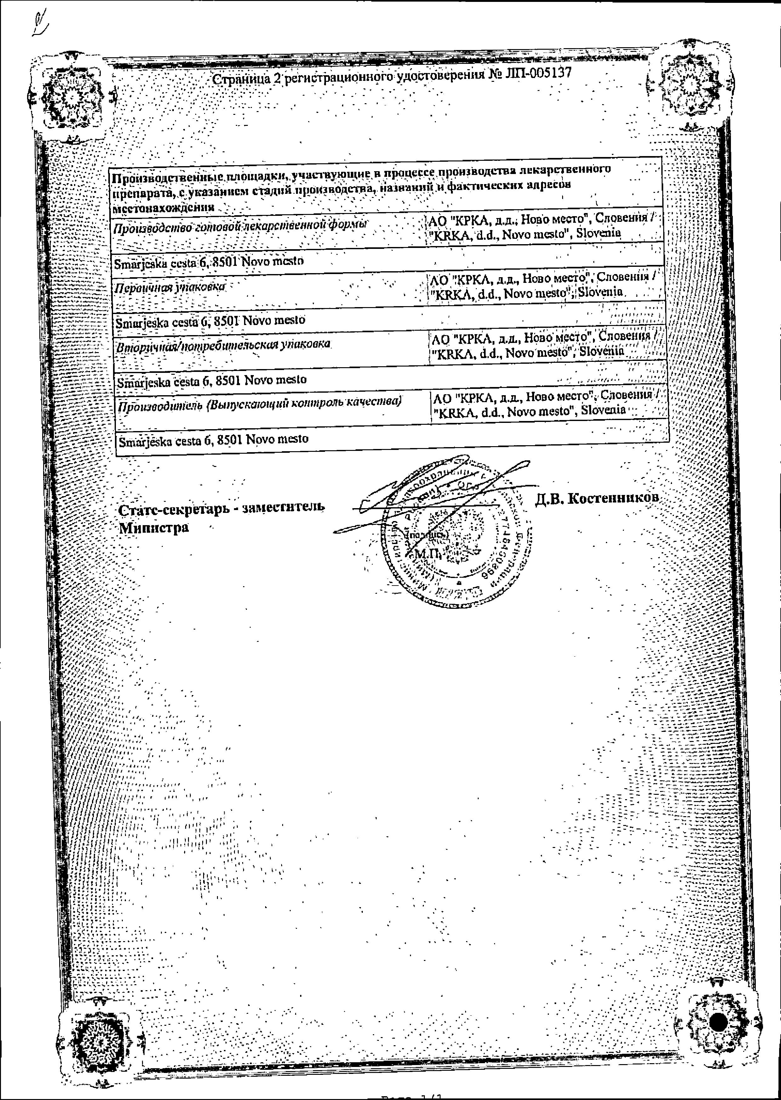 Сертификат на Телмиста Н, таблетки 12,5 мг+40 мг, 84 шт. Сертификат на Телмиста Н, таблетки 12,5 мг+40 мг, 84 шт.