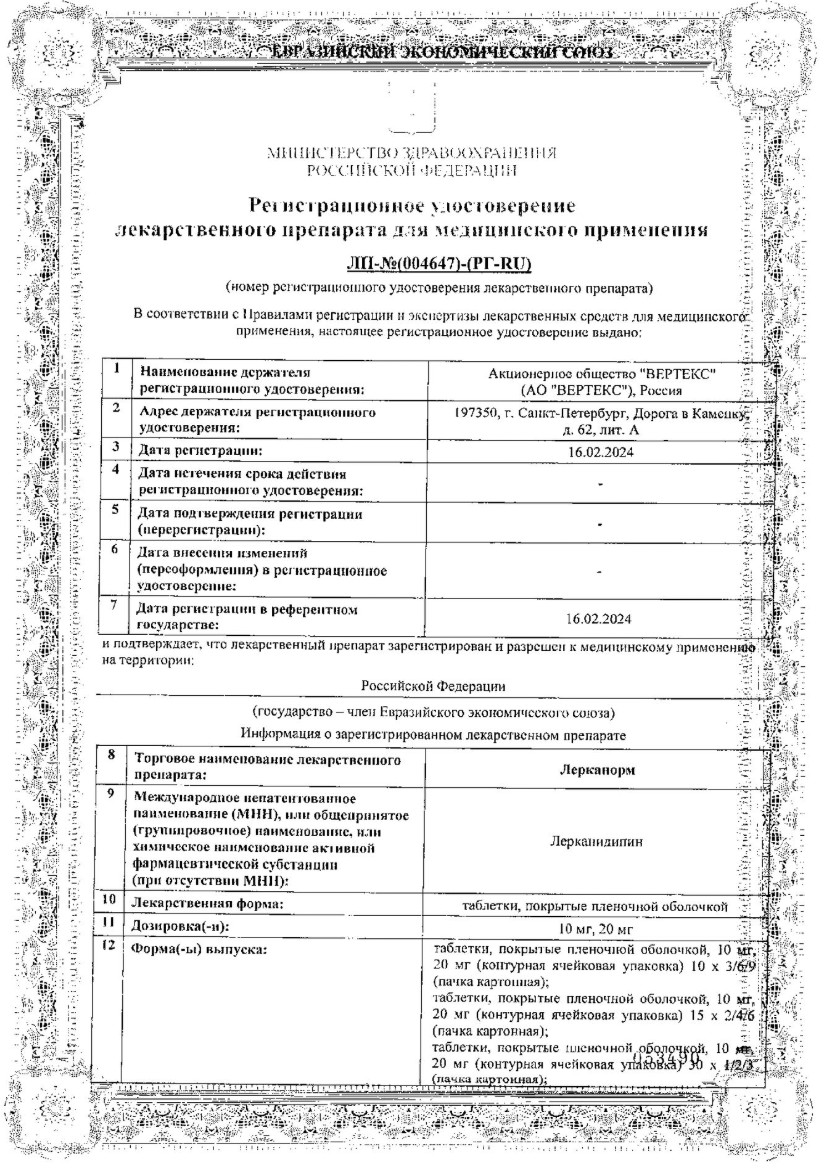 Сертификат Лерканорм Сертификат Лерканорм