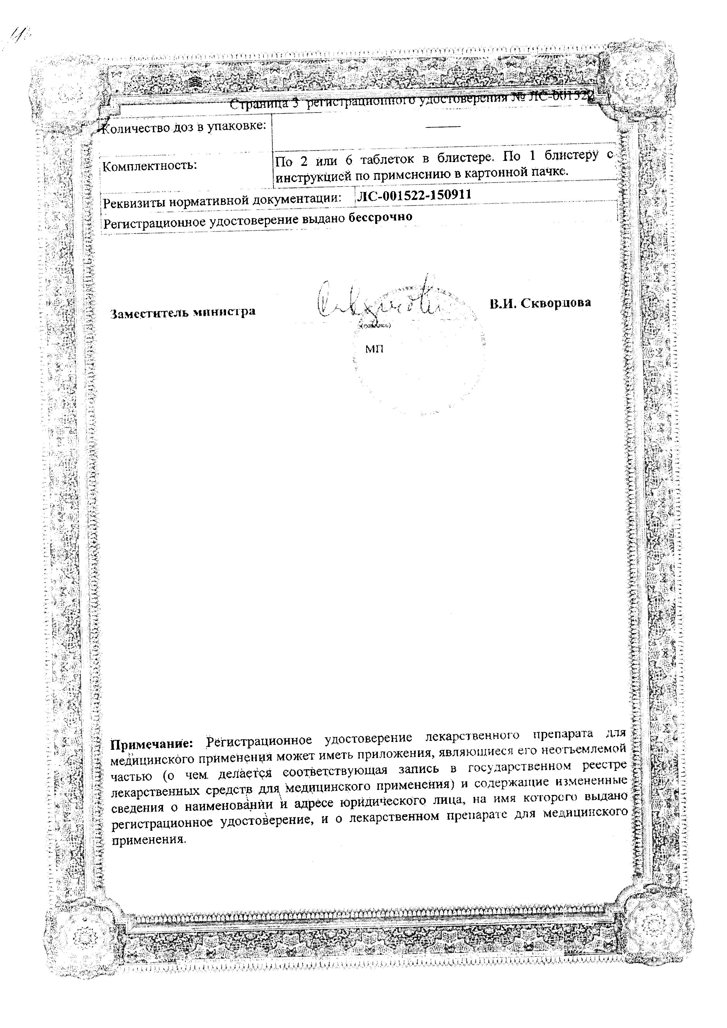 Сертификат на Сумамигрен, таблетки покрыт. плен. об. 100 мг, 6 шт.
