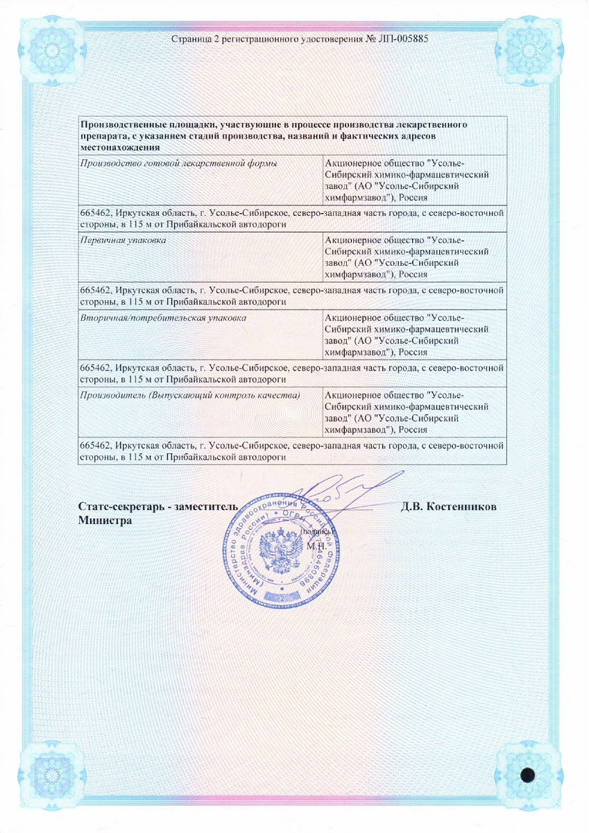 Сертификат Стрептоцид Сертификат Стрептоцид