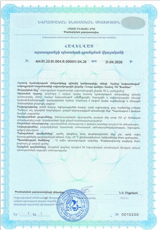 Сертификат Bombbar