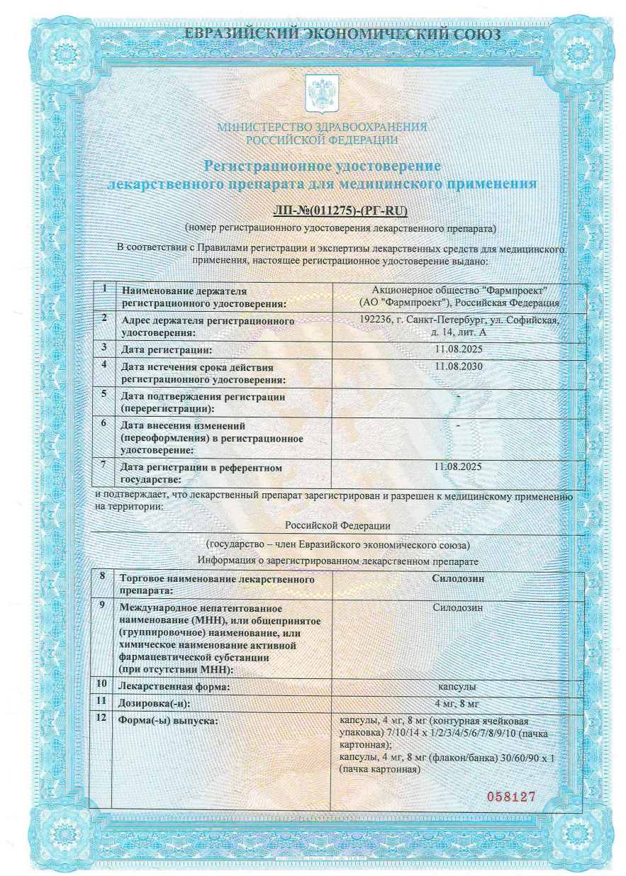 Сертификат Силодозин Сертификат Силодозин
