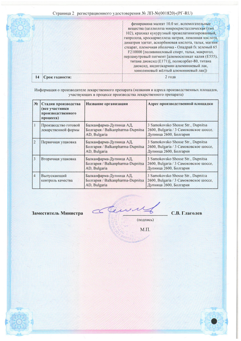 Сертификат на Спазмалгон Эффект, таблетки, 10 шт. Сертификат на Спазмалгон Эффект, таблетки, 10 шт.