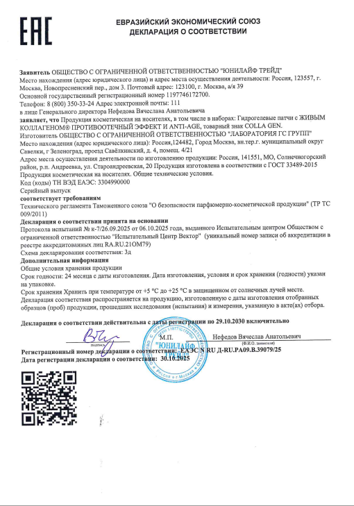 Сертификат Colla Gen Сертификат Colla Gen