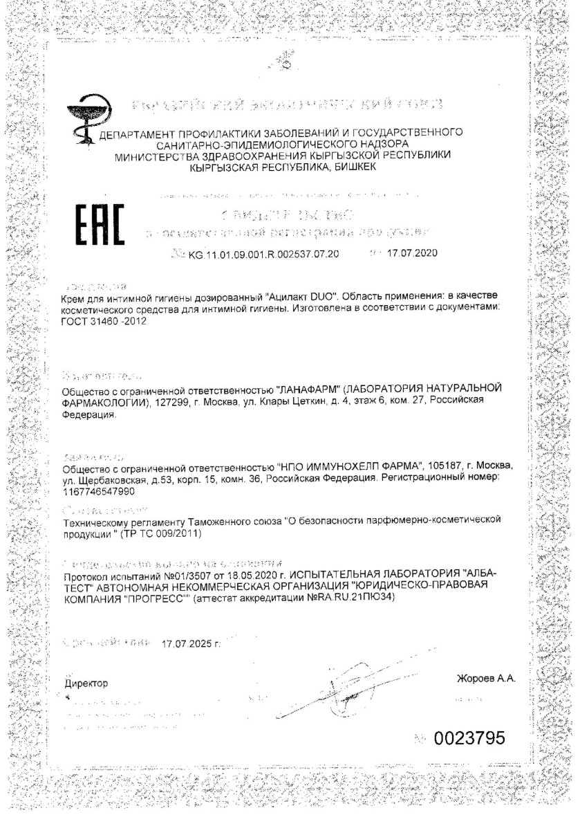 Сертификат Ацилакт Сертификат Ацилакт