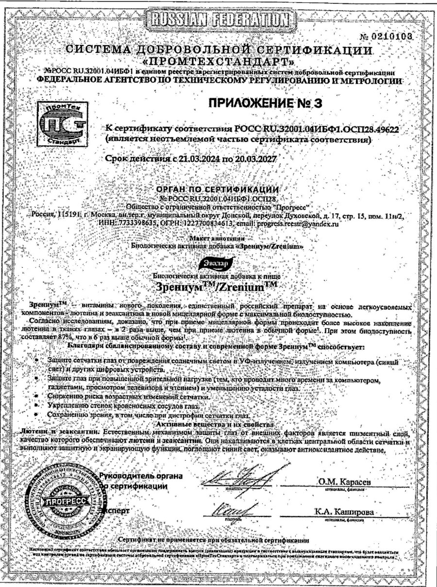 Сертификат Зрениум Сертификат Зрениум