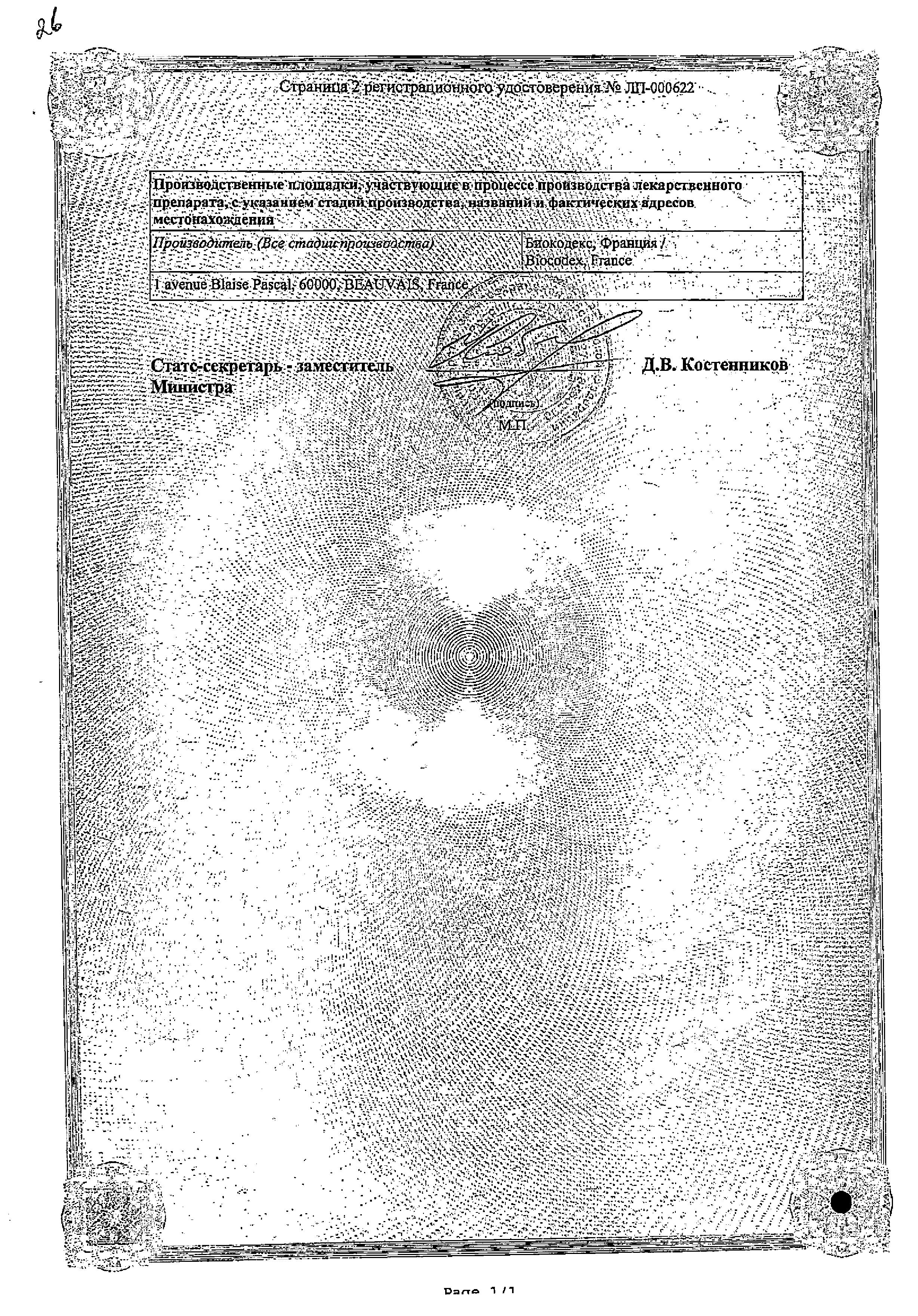Сертификат на Энтерол, порошок 100 мг, 20 пакетиков Сертификат на Энтерол, порошок 100 мг, 20 пакетиков