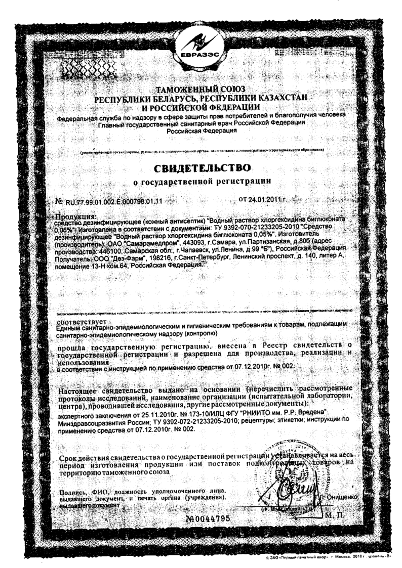 Сертификат на Антибактериальные препараты