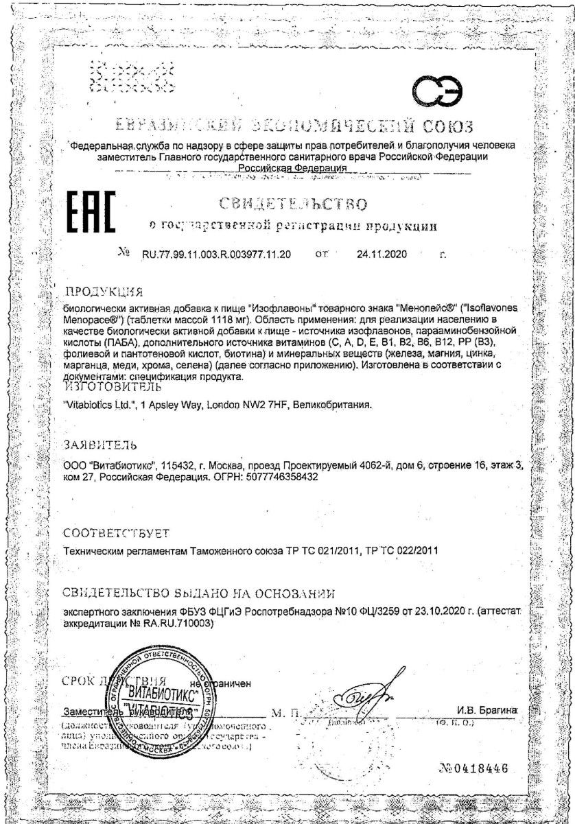 Сертификат на Менопейс Изофлавоны, таблетки 1118 мг, 30 шт. Сертификат на Менопейс Изофлавоны, таблетки 1118 мг, 30 шт.