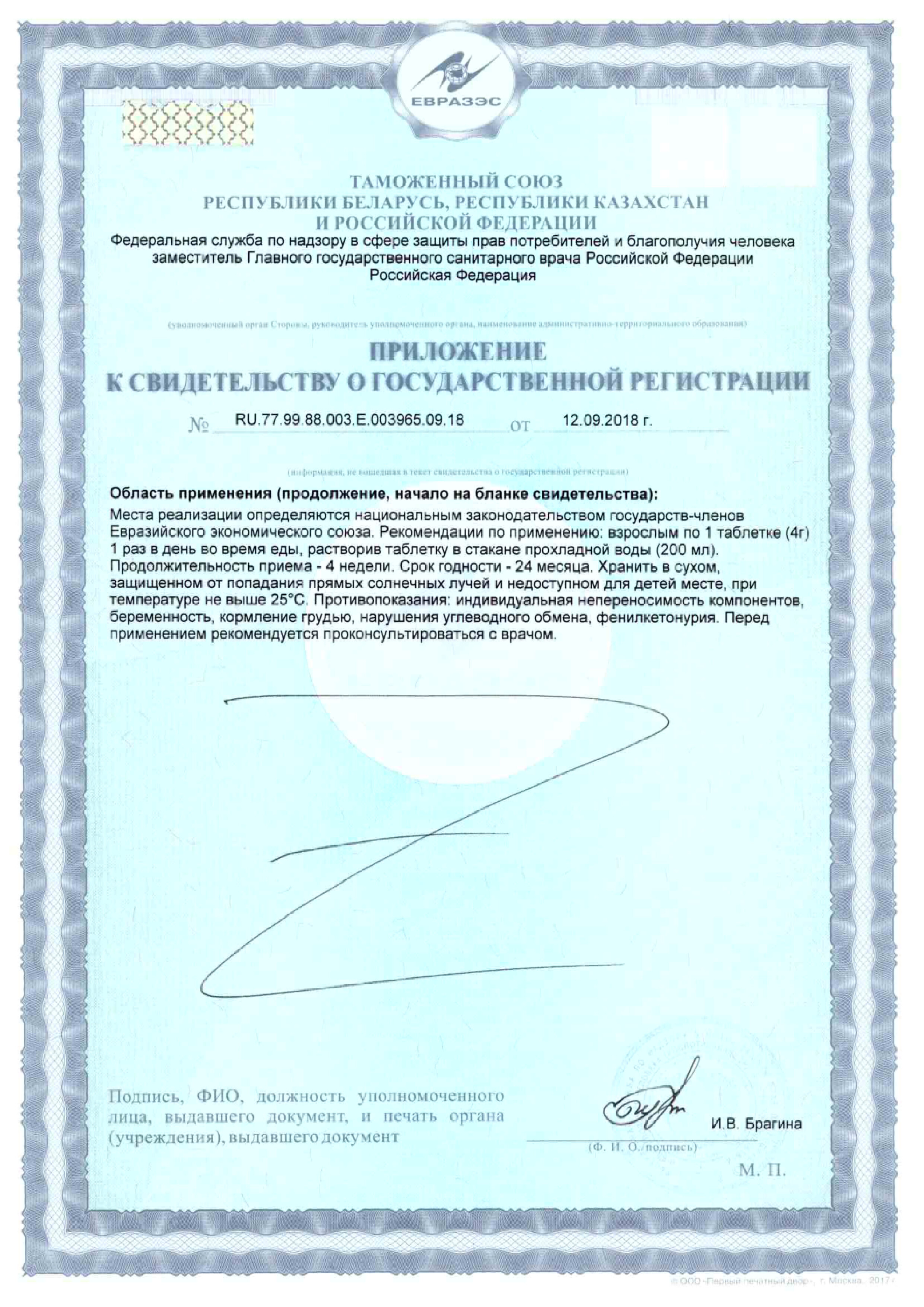 Сертификат Multiforte