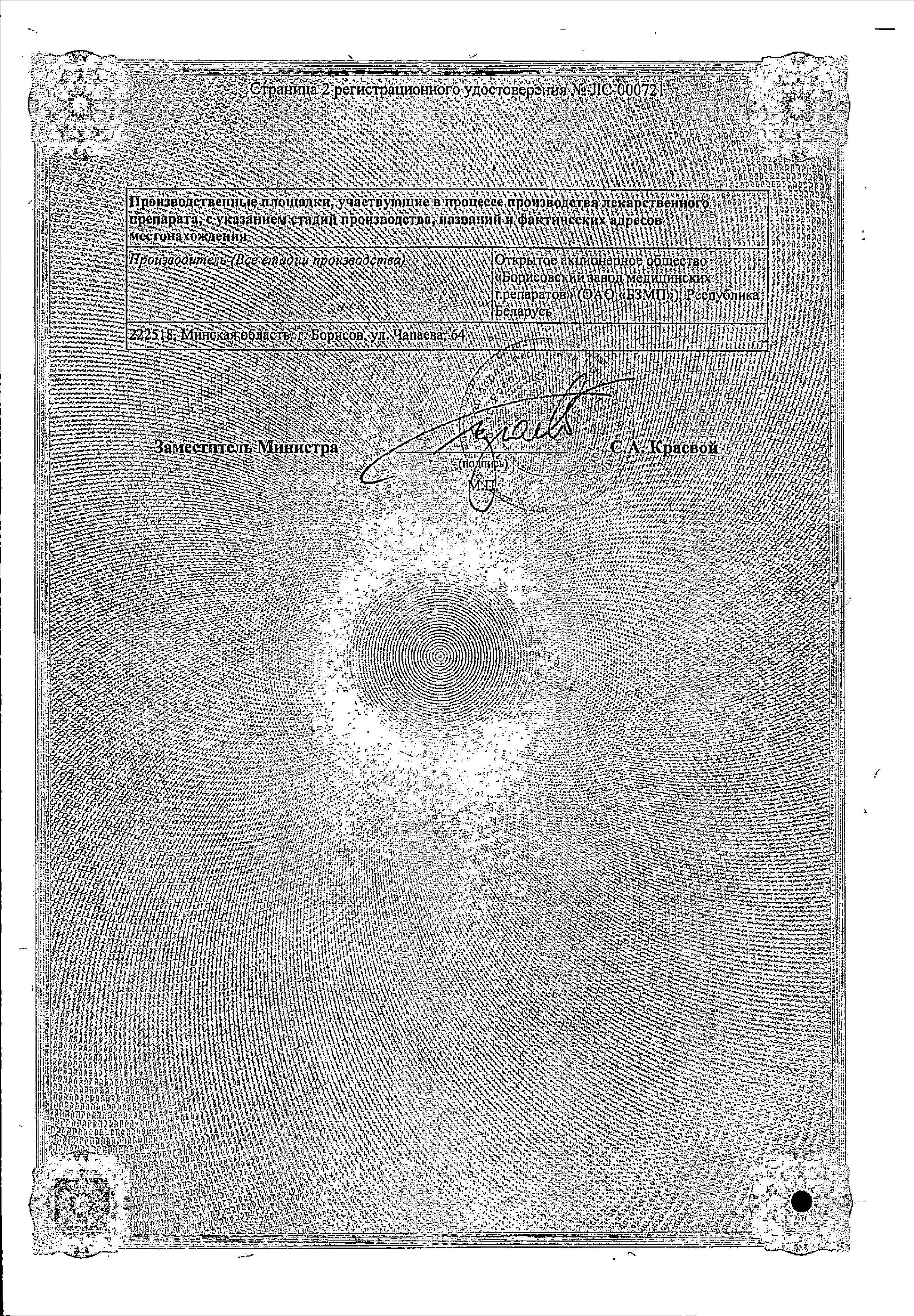 Сертификат Мидантан Сертификат Мидантан
