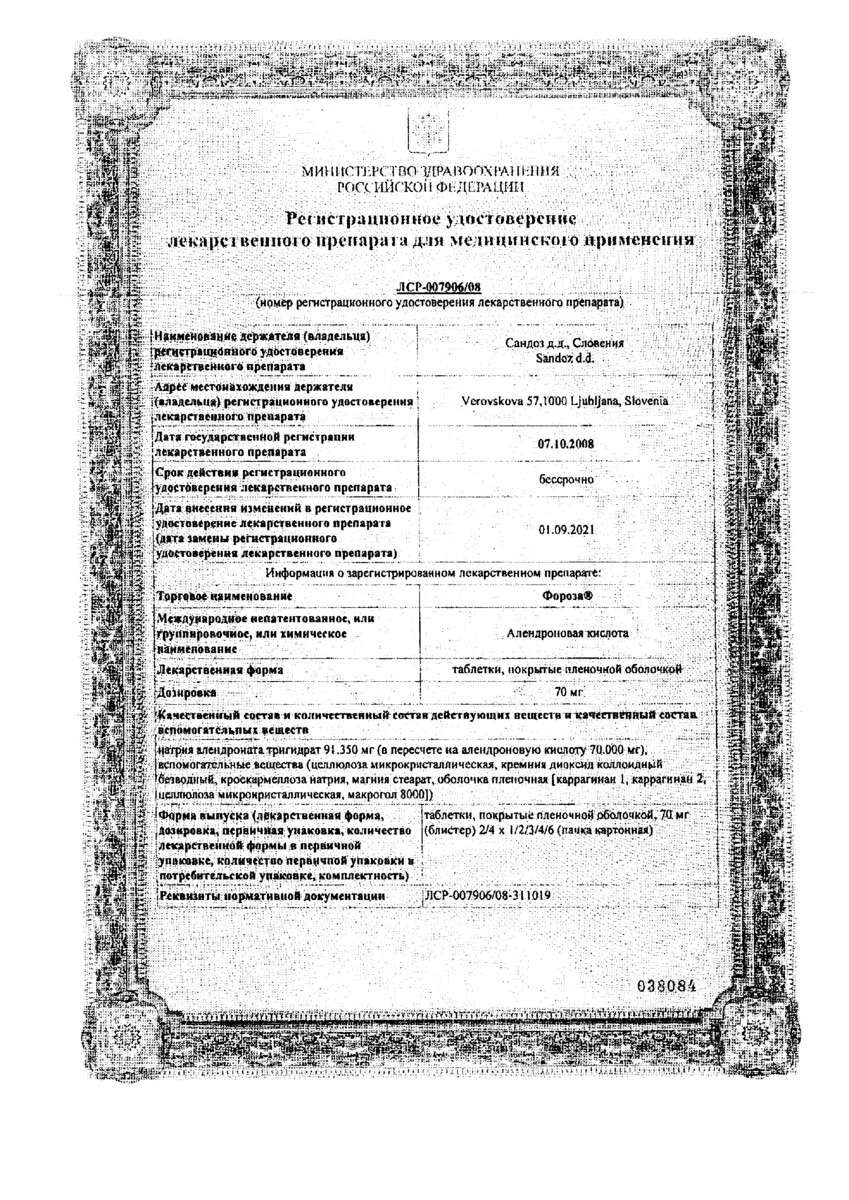 Сертификат на Корректоры метаболизма костной ткани