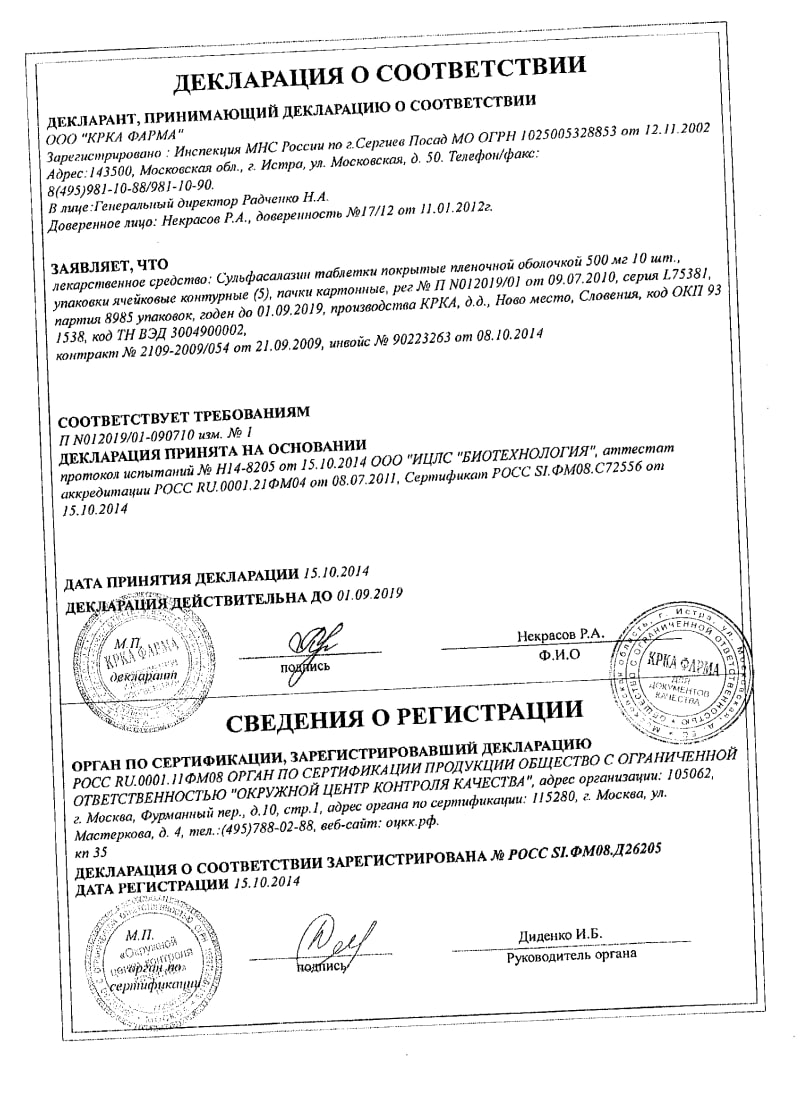 Сертификат на Сульфасалазин, таблетки в плёночной оболочке 500 мг, 50 шт. Сертификат на Сульфасалазин, таблетки в плёночной оболочке 500 мг, 50 шт.
