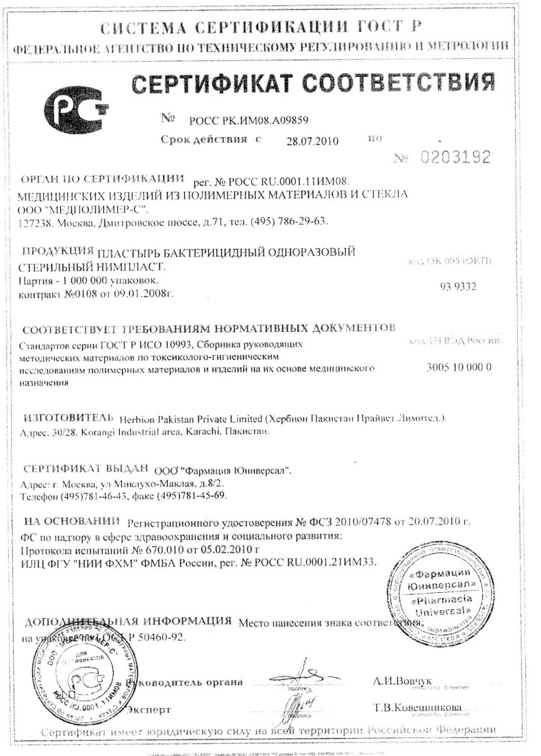 Сертификат Нимпласт Сертификат Нимпласт