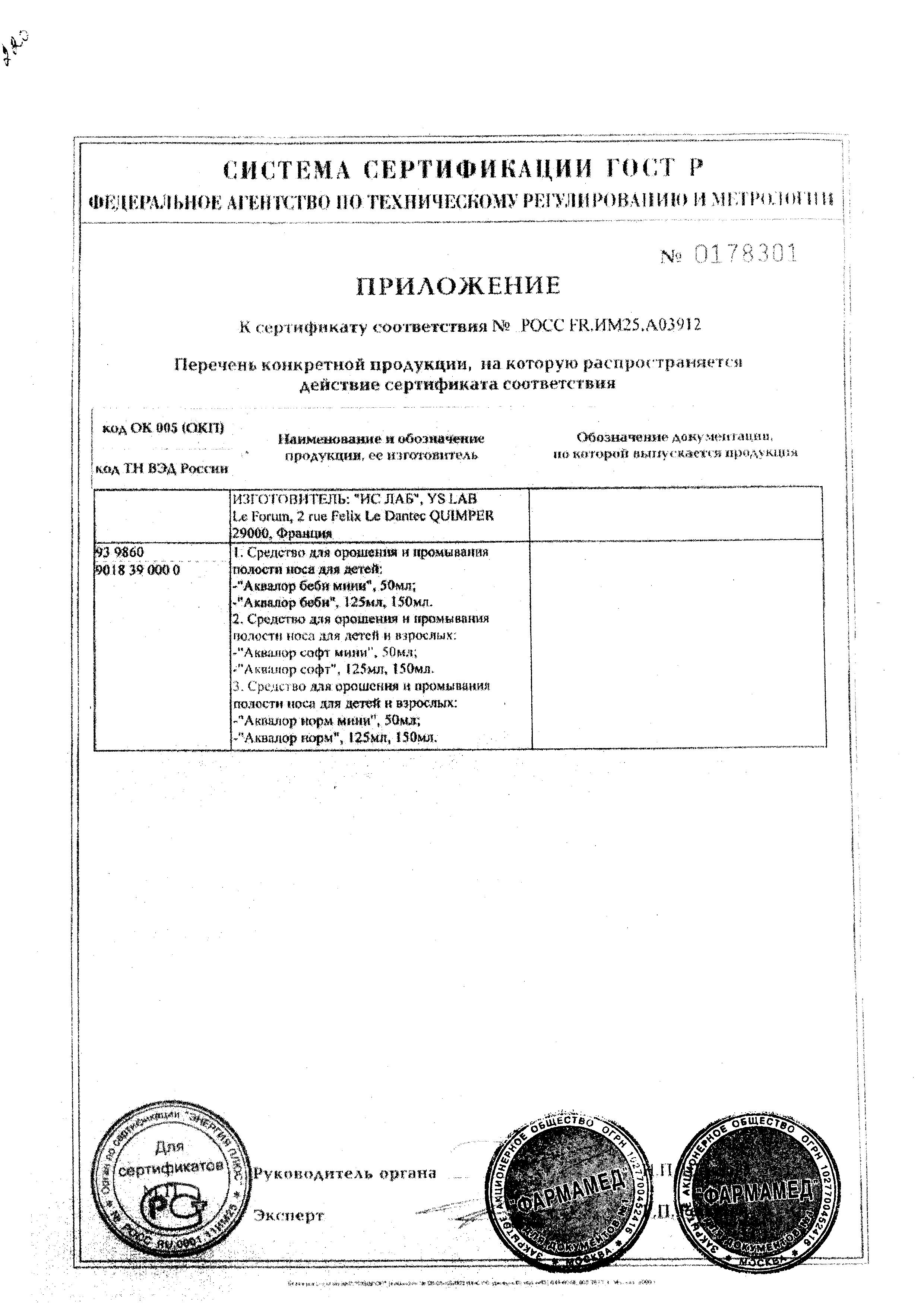 Сертификат на Аквалор Софт Мини, 50 мл Сертификат на Аквалор Софт Мини, 50 мл