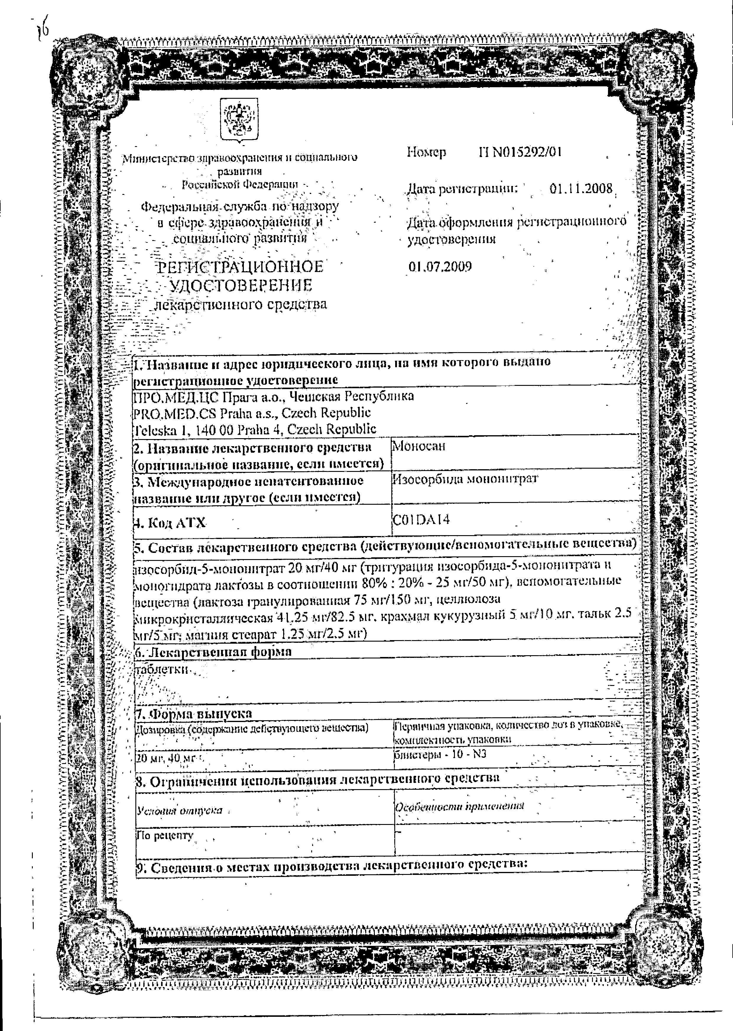 Сертификат Моносан Сертификат Моносан