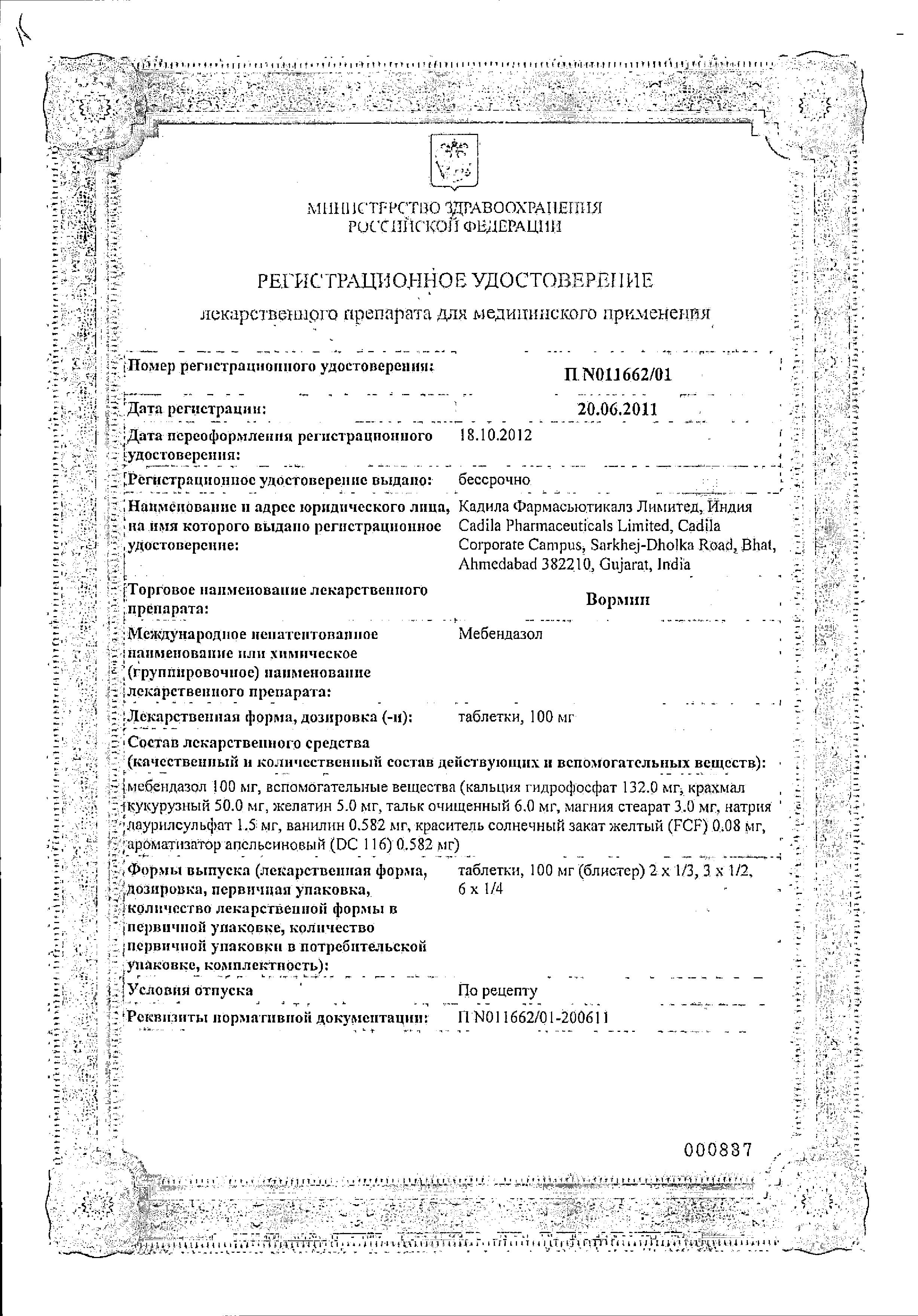 Сертификат Вормин Сертификат Вормин