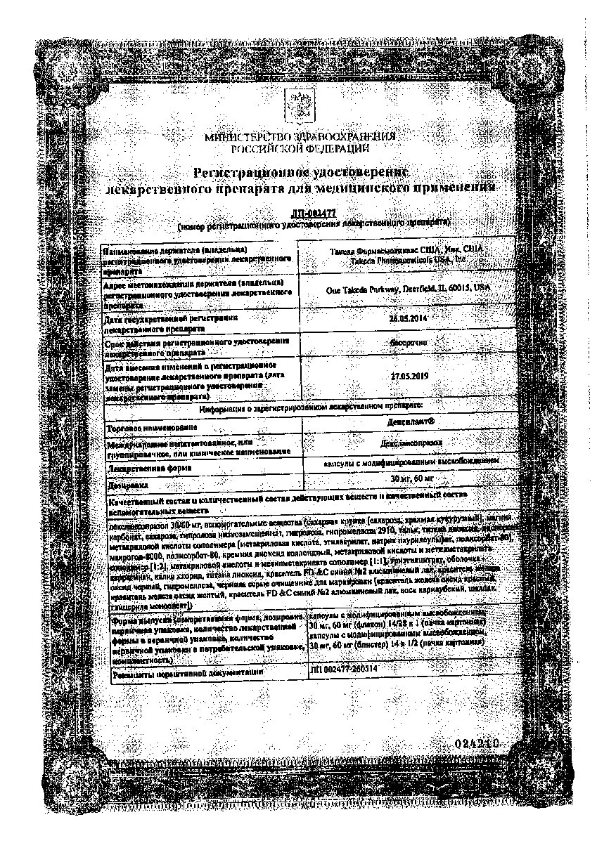 Сертификат Дексилант