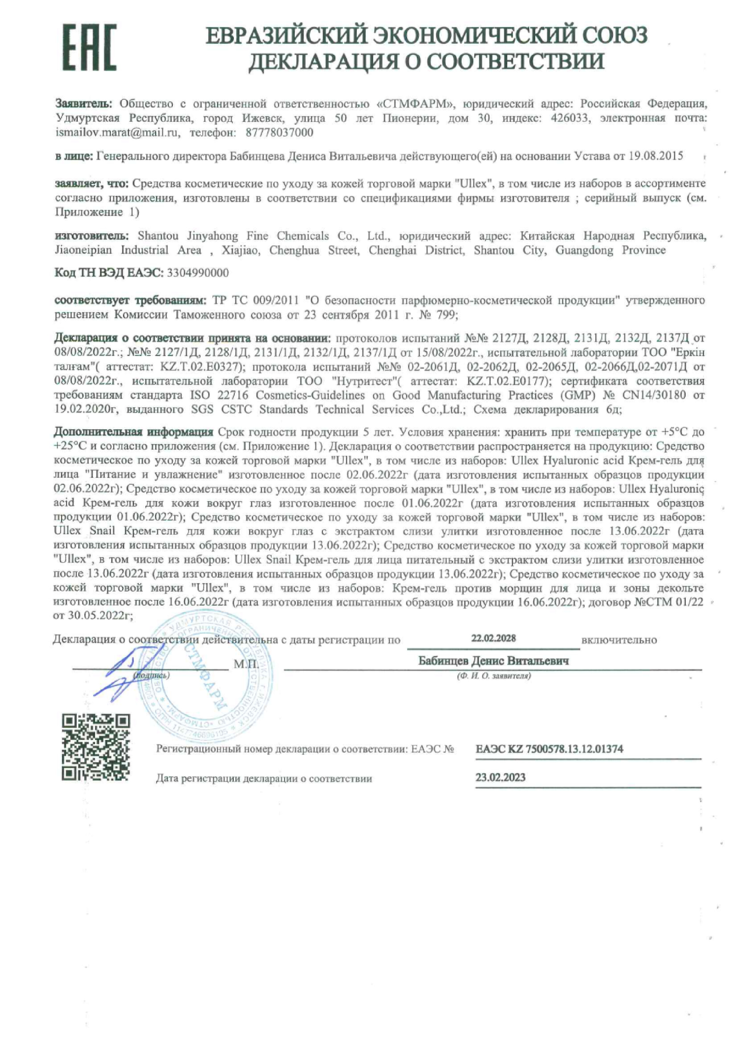 Сертификат на Улекс Пробиотикс, крем-гель для лица и декольте против морщин 50 мл Сертификат на Улекс Пробиотикс, крем-гель для лица и декольте против морщин 50 мл