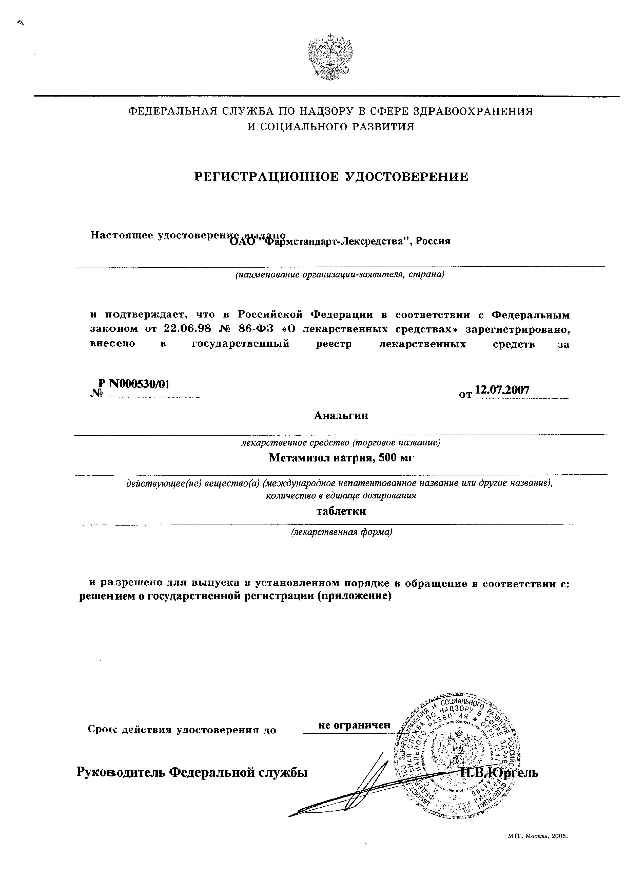 Сертификат на Анальгин, таблетки 500 мг, 20 шт. (Фармстандарт-Лексредства) Сертификат на Анальгин, таблетки 500 мг, 20 шт. (Фармстандарт-Лексредства)