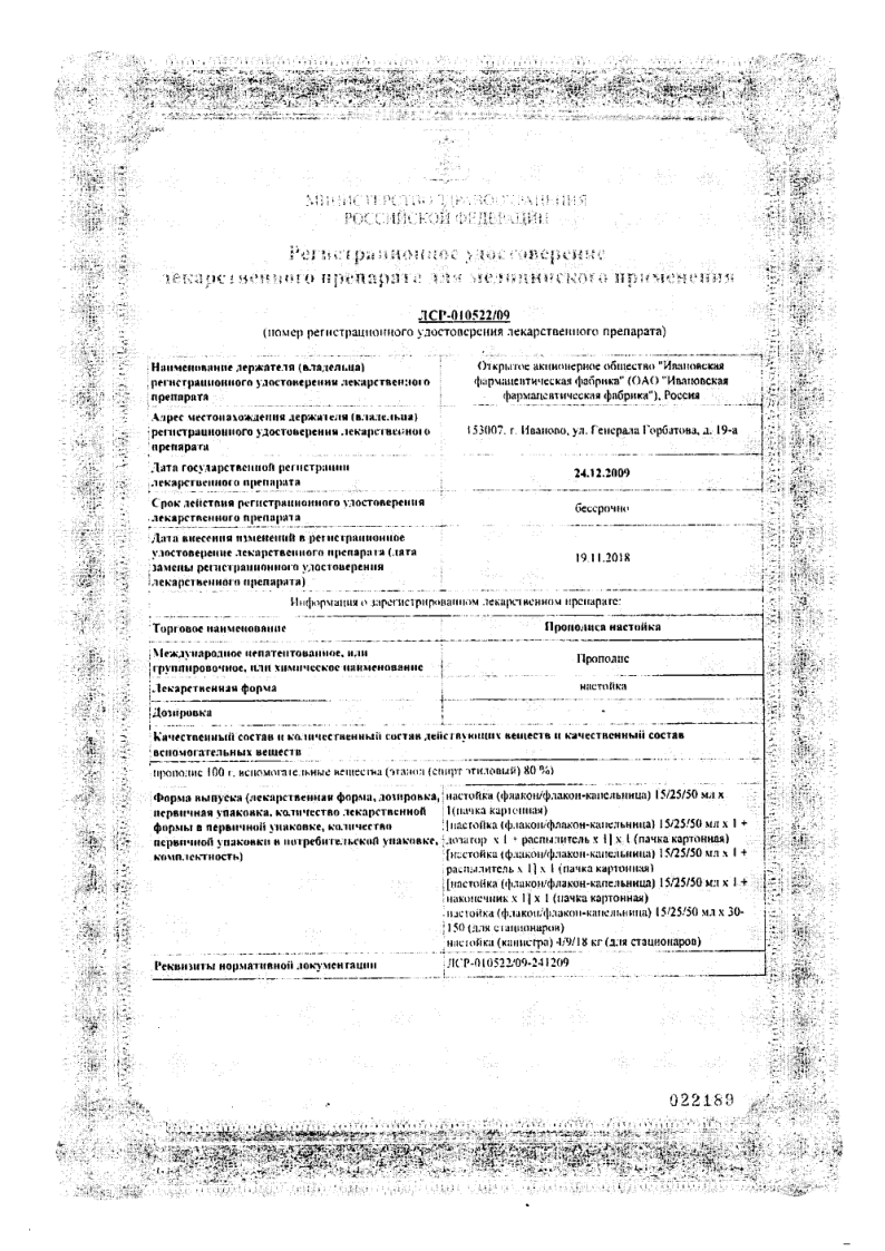 Сертификат Прополис