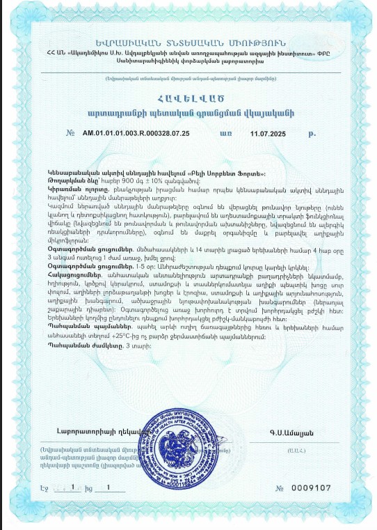 Сертификат Белый сорбент Форте Comforte