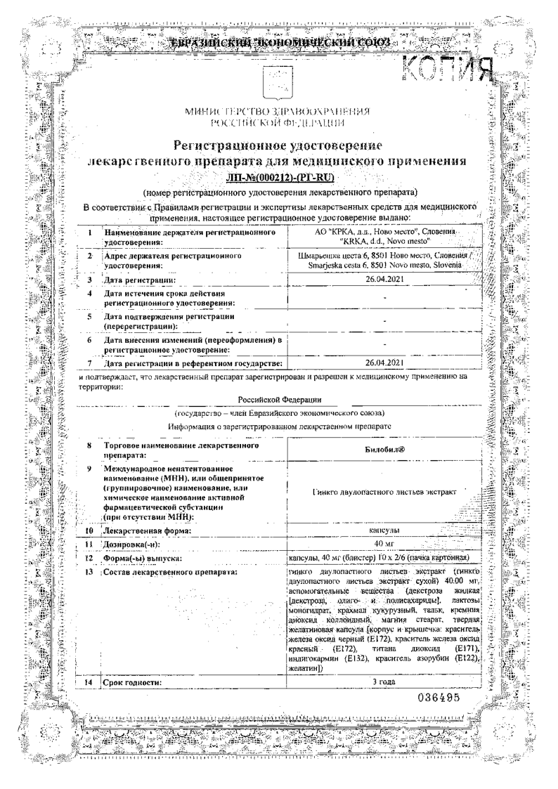 Сертификат Билобил