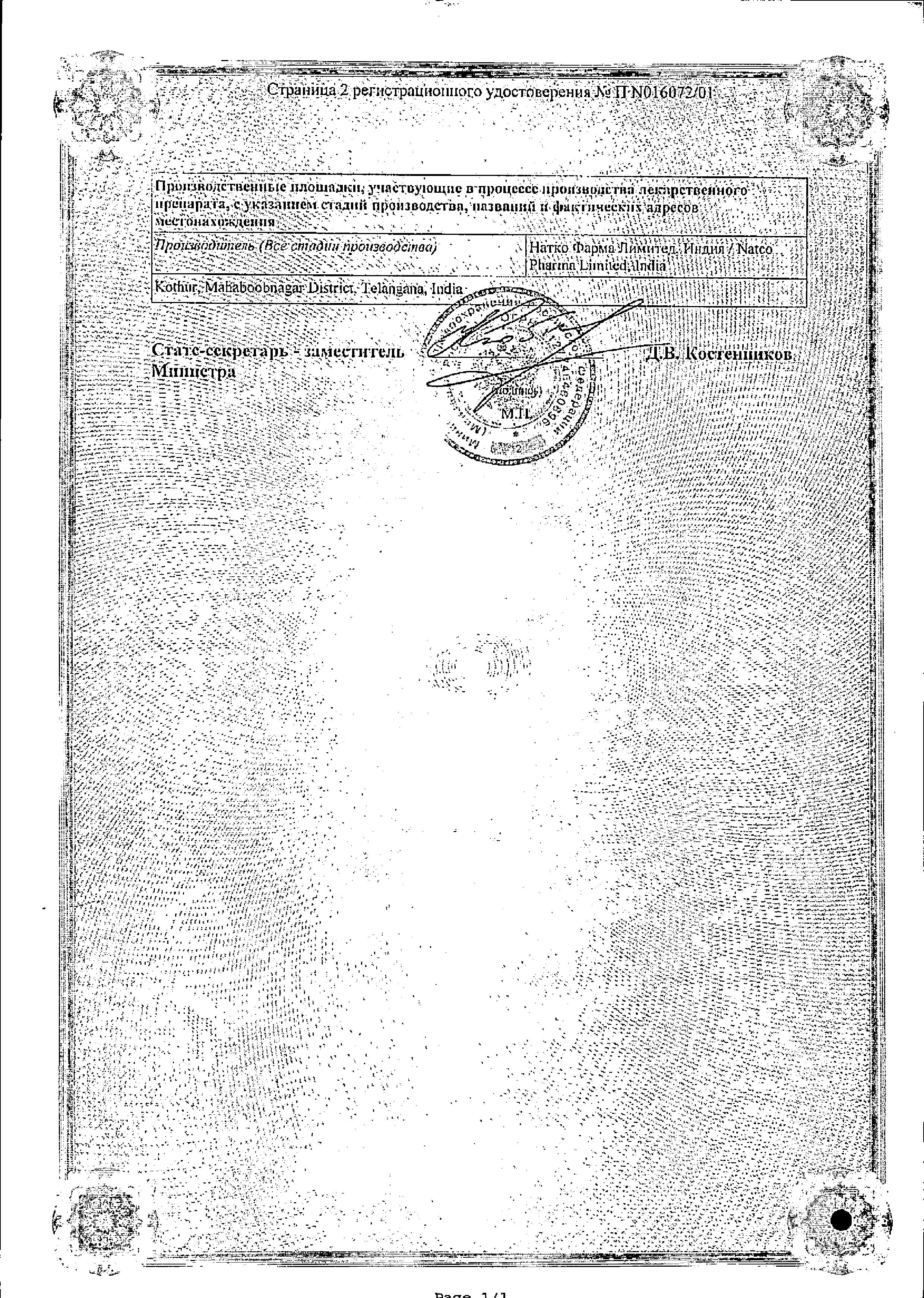 Сертификат на Фенюльс, капсулы, 30 шт. Сертификат на Фенюльс, капсулы, 30 шт.