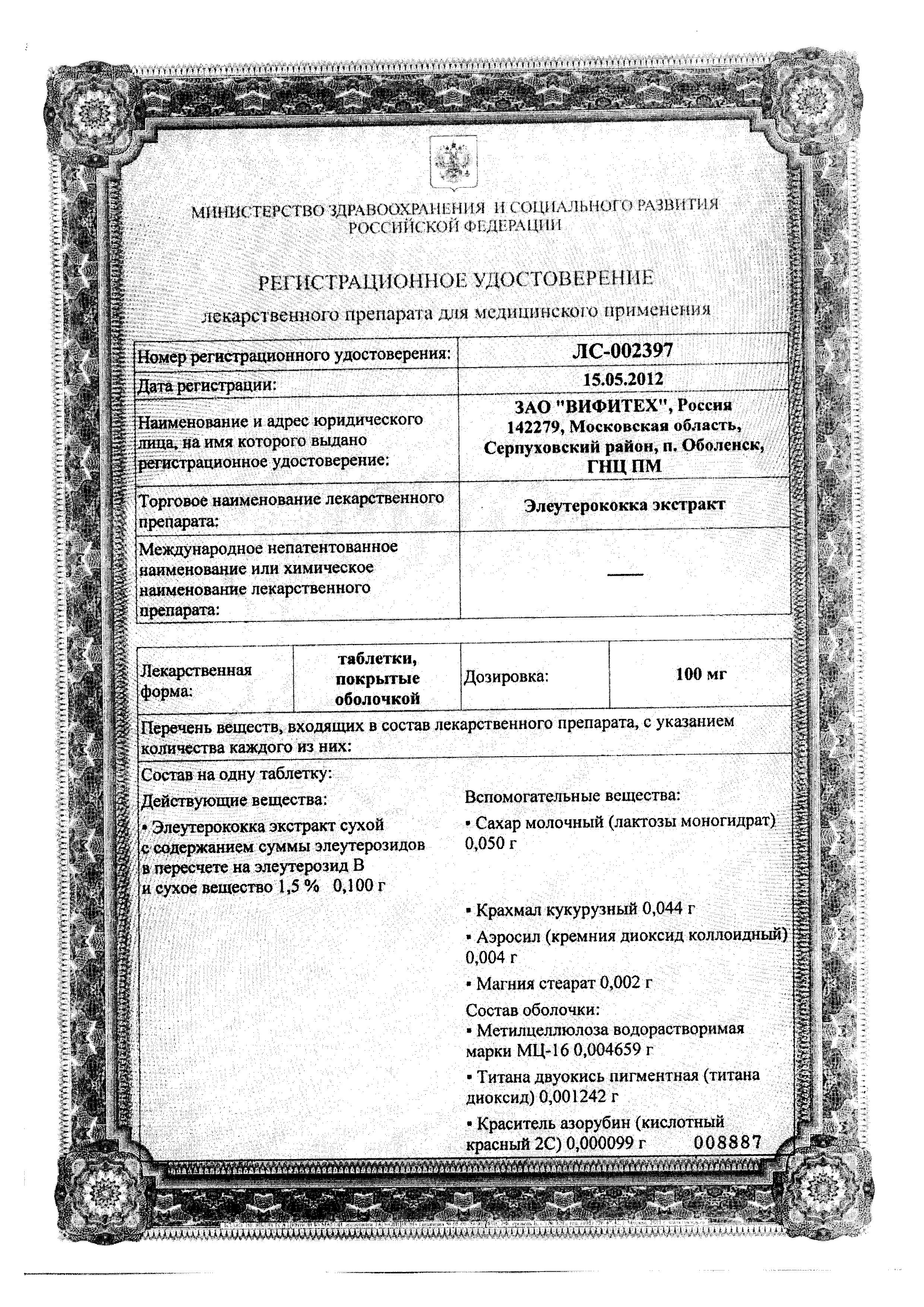 Сертификат на Общетонизирующее