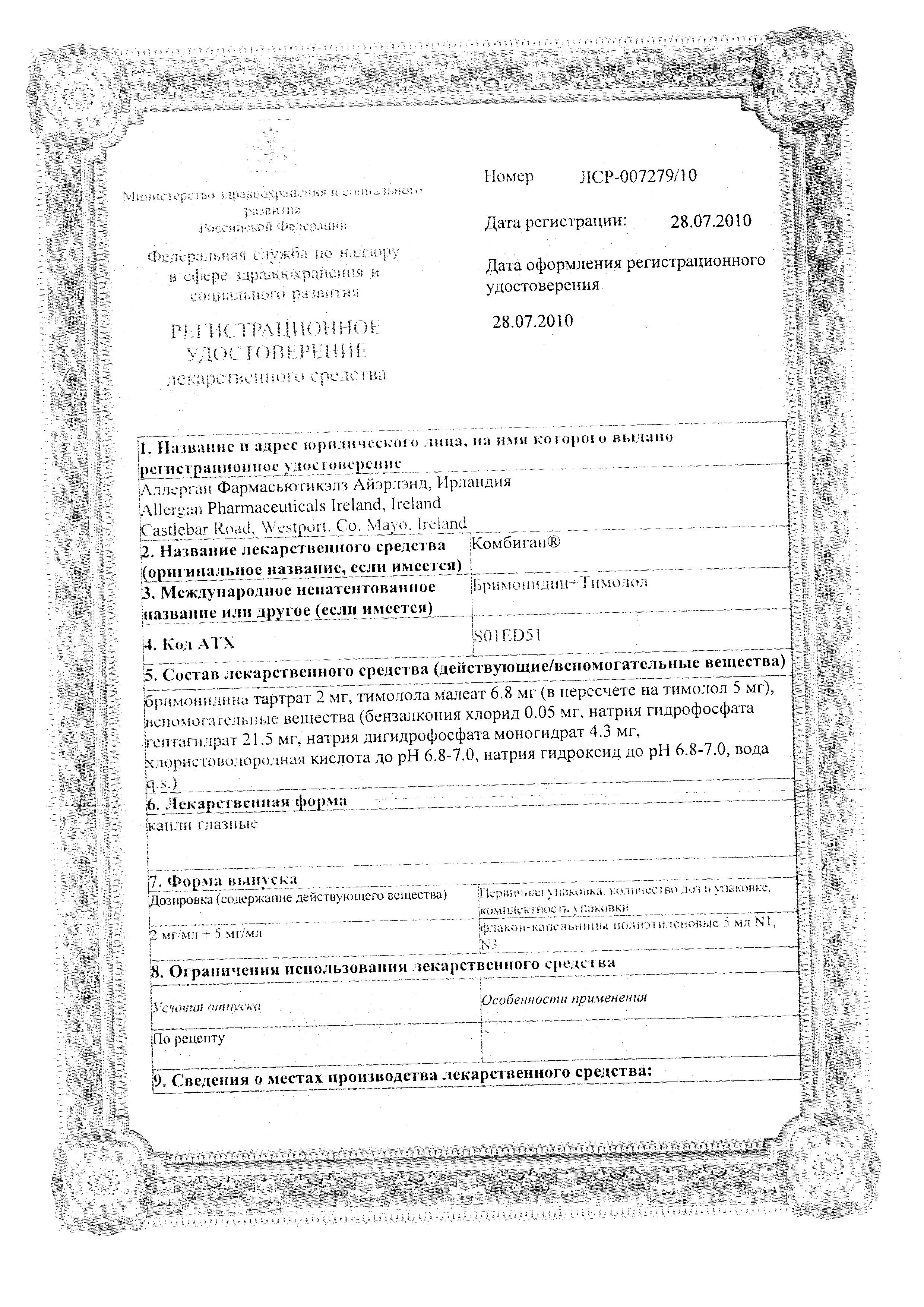 Сертификат Комбиган