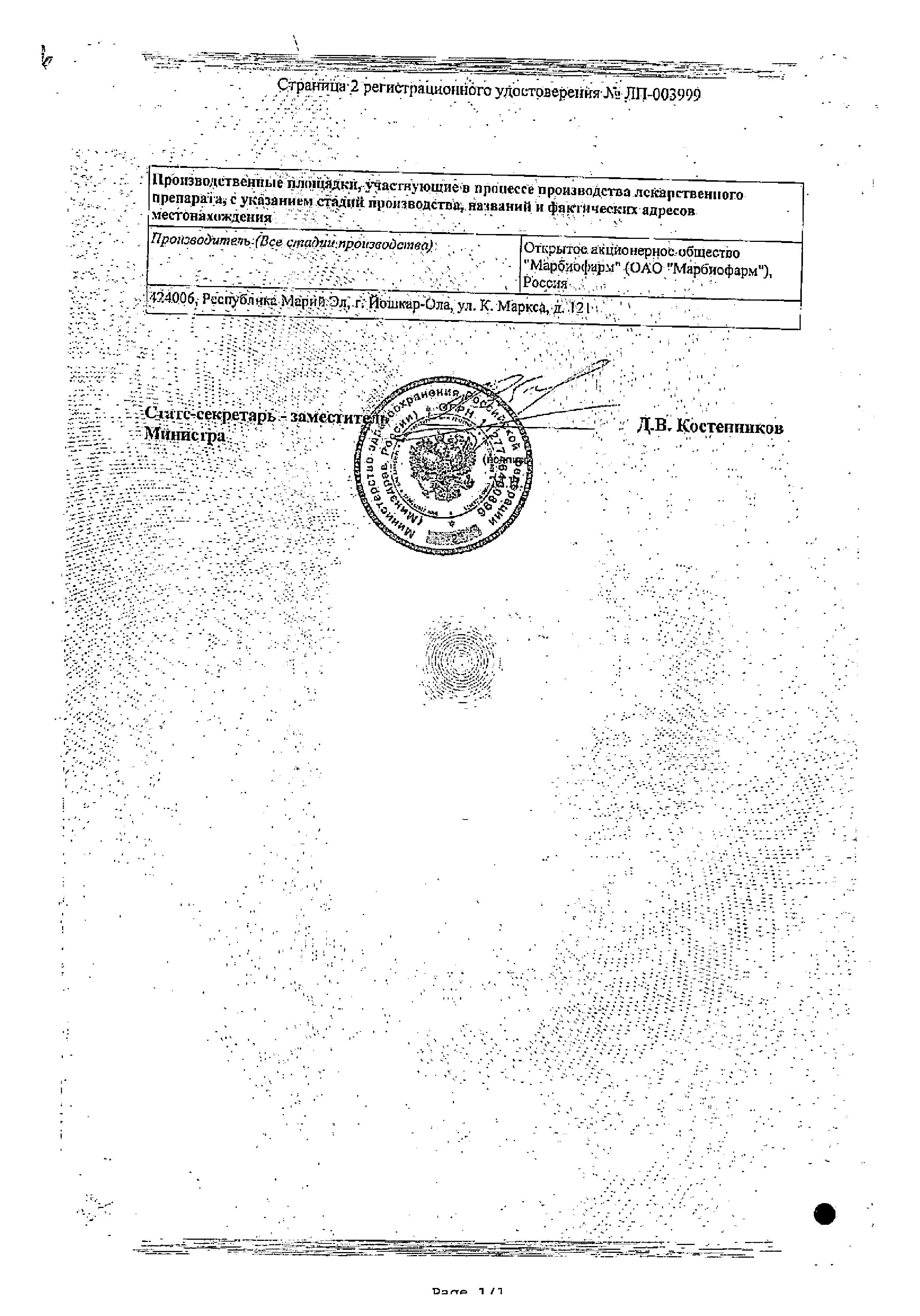 Сертификат на Нимесулид-МБФ, гранулы 100 мг, пакетики 2 г, 30 шт.
