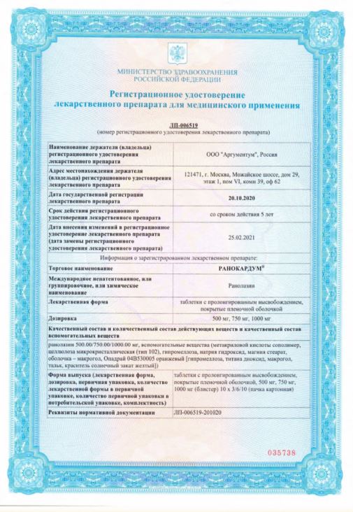Сертификат Ранокардум Сертификат Ранокардум