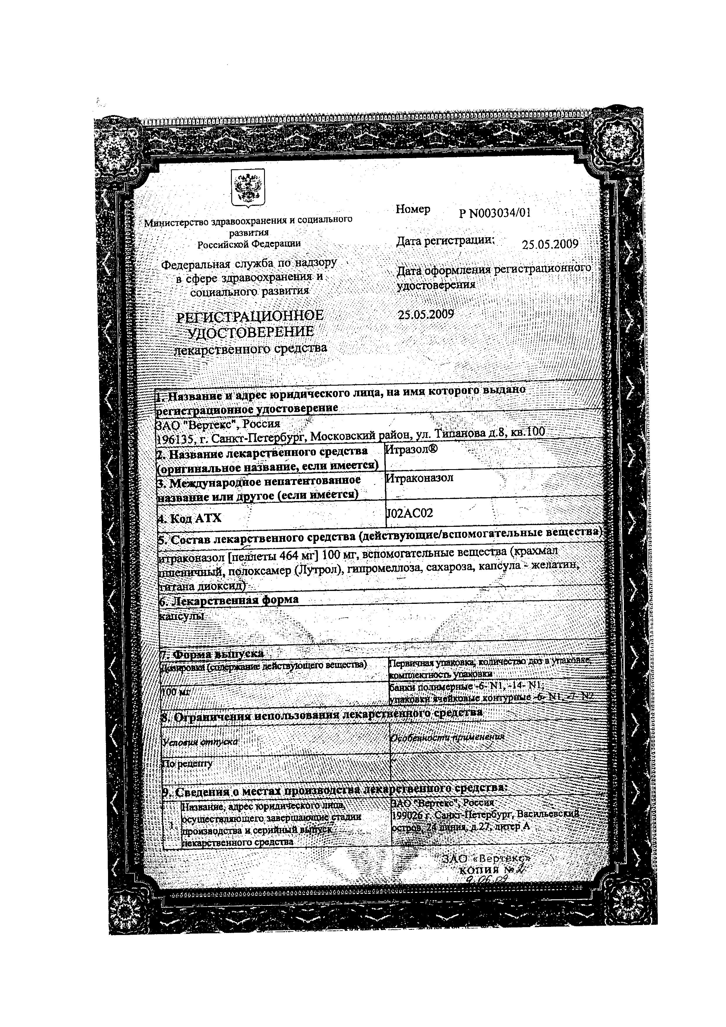 Сертификат на Противогрибковые средства для внутреннего применения