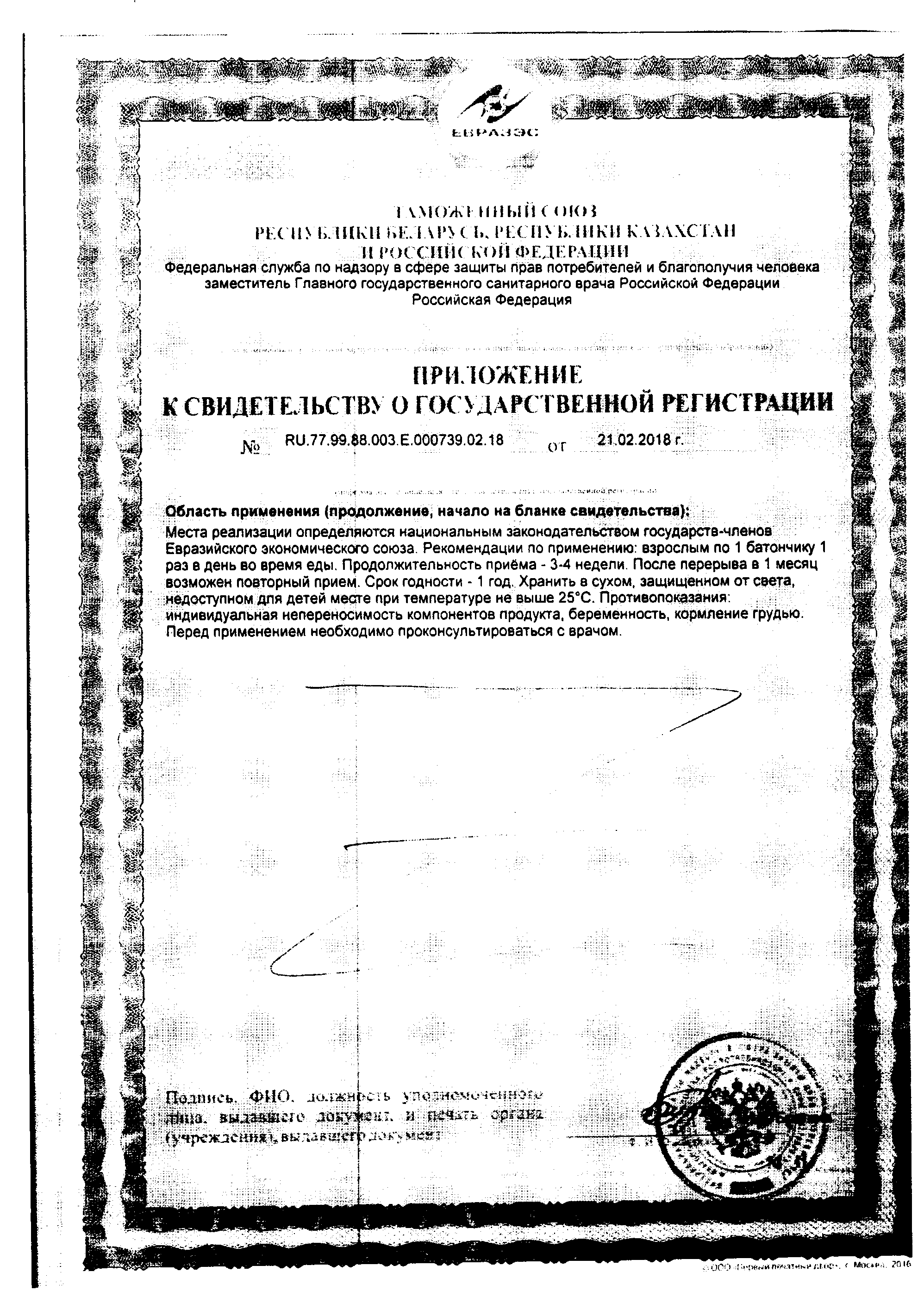 Сертификат на Мюсли (орех с медом и витамином С), 35 г Сертификат на Мюсли (орех с медом и витамином С), 35 г