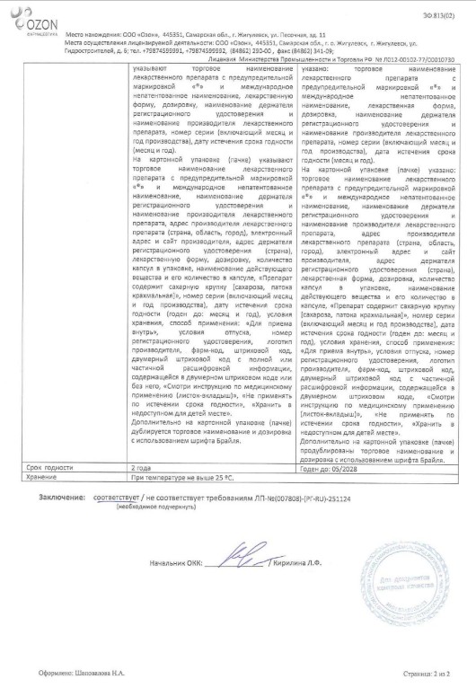 Сертификат Некспра
