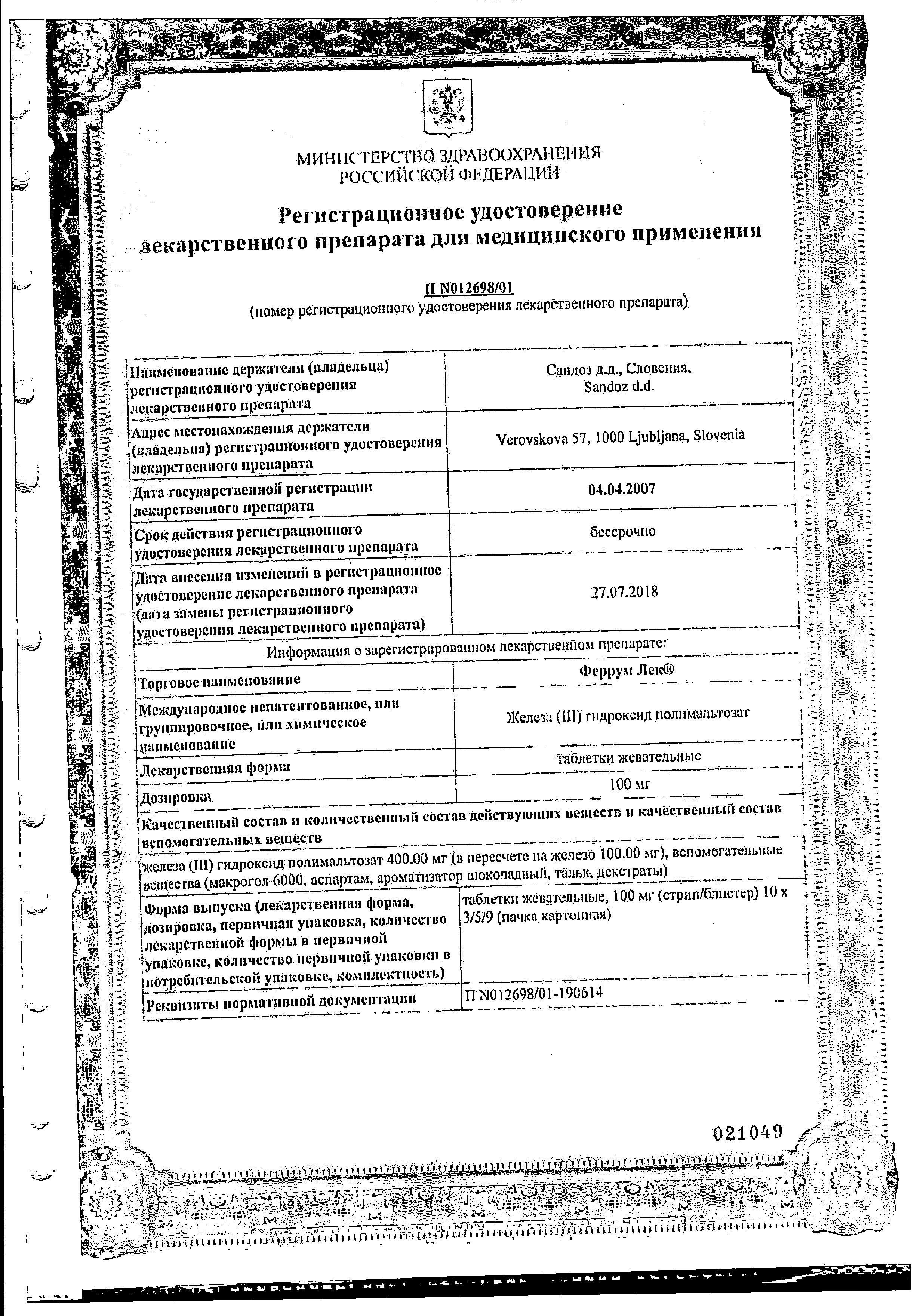 Сертификат на При болезнях крови