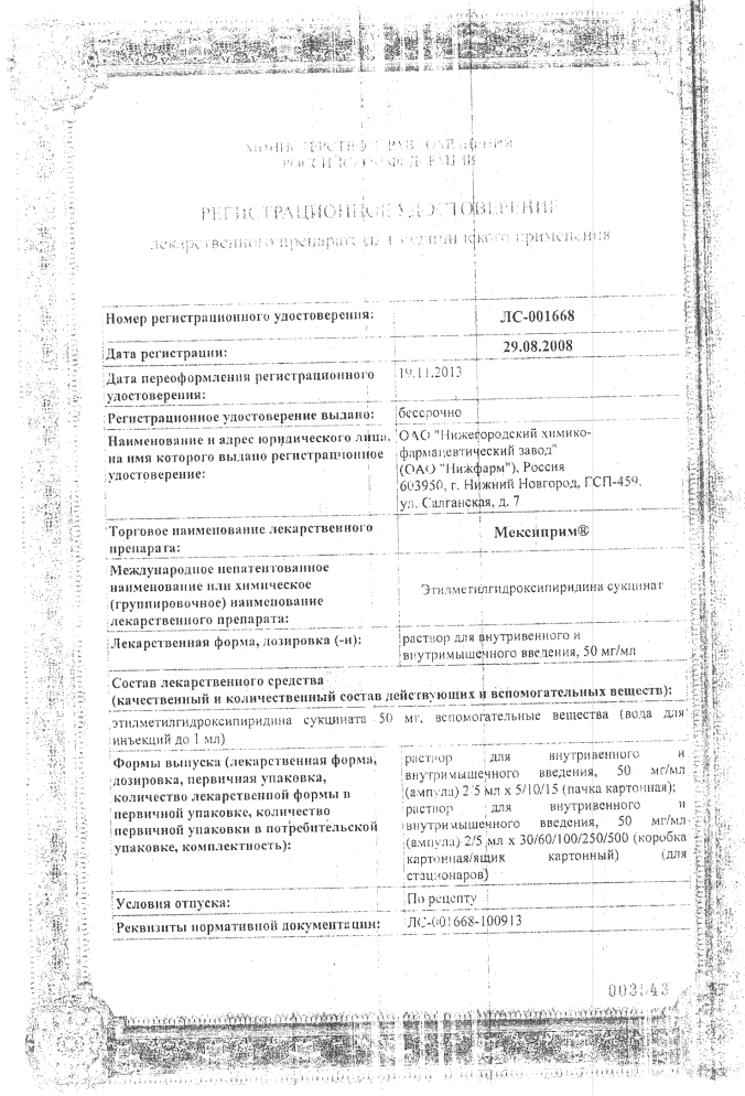 Сертификат Мексиприм