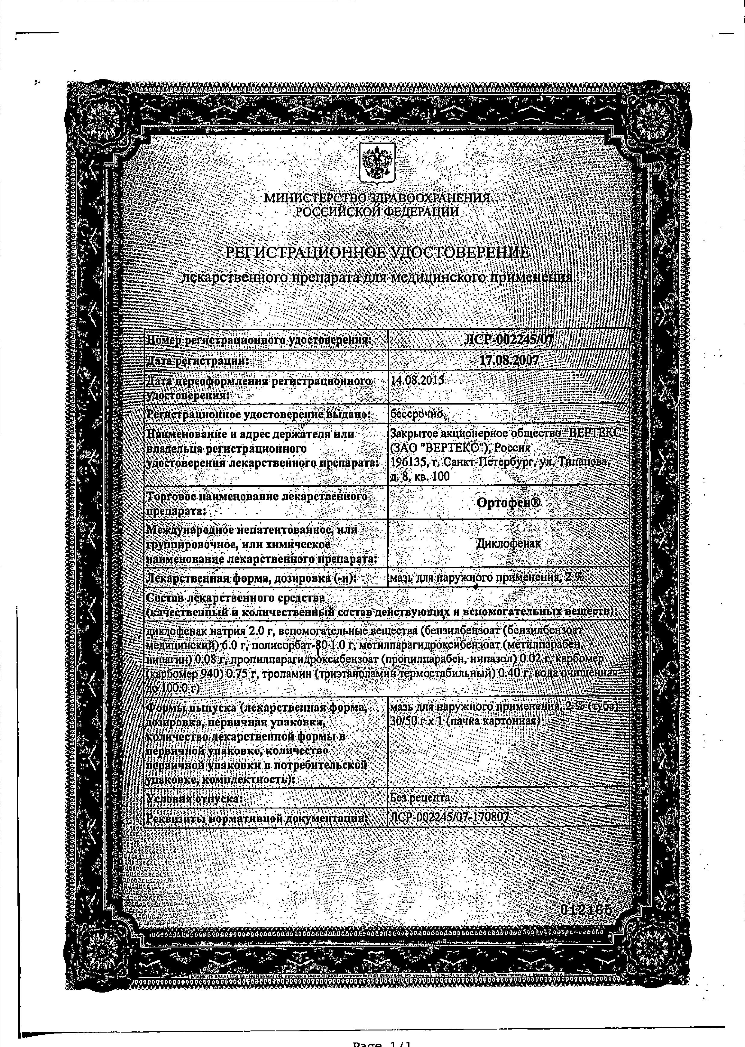 Сертификаты