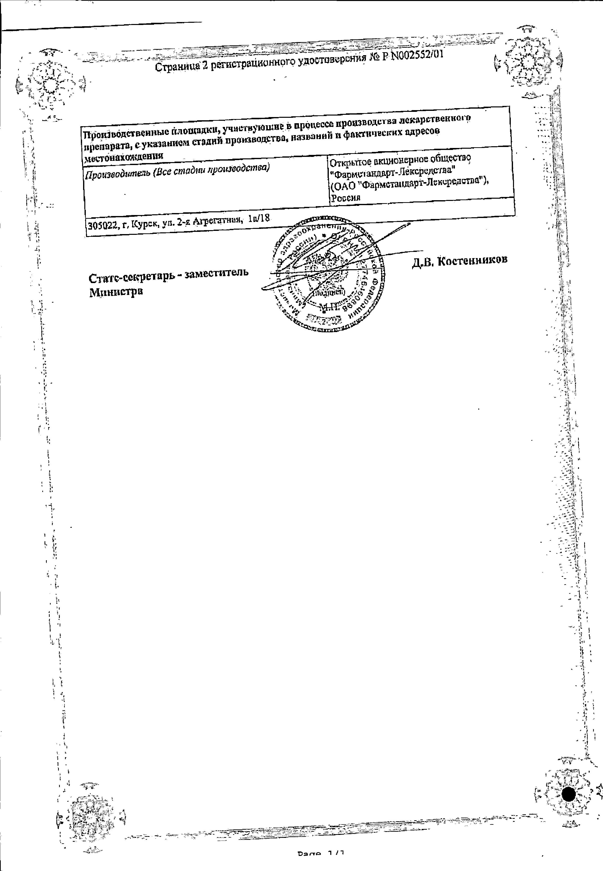 Сертификат Аскофен
