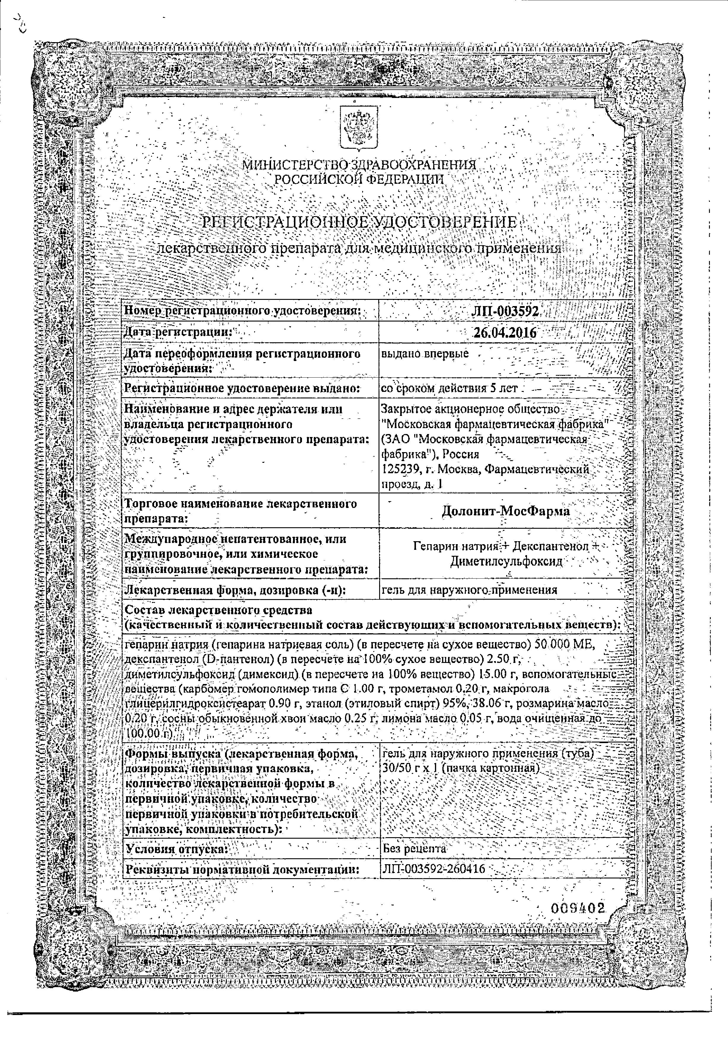 Сертификат на Ушибы и растяжения: купить в Москве, цены и каталог в интернет-аптеке PolzaRU Сертификат на Ушибы и растяжения