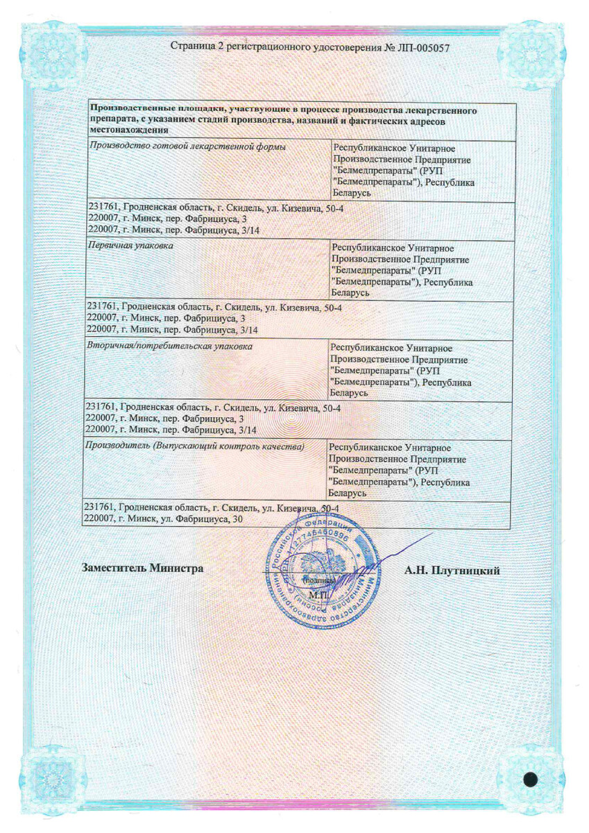 Сертификат Гидроксикарбамид Сертификат Гидроксикарбамид